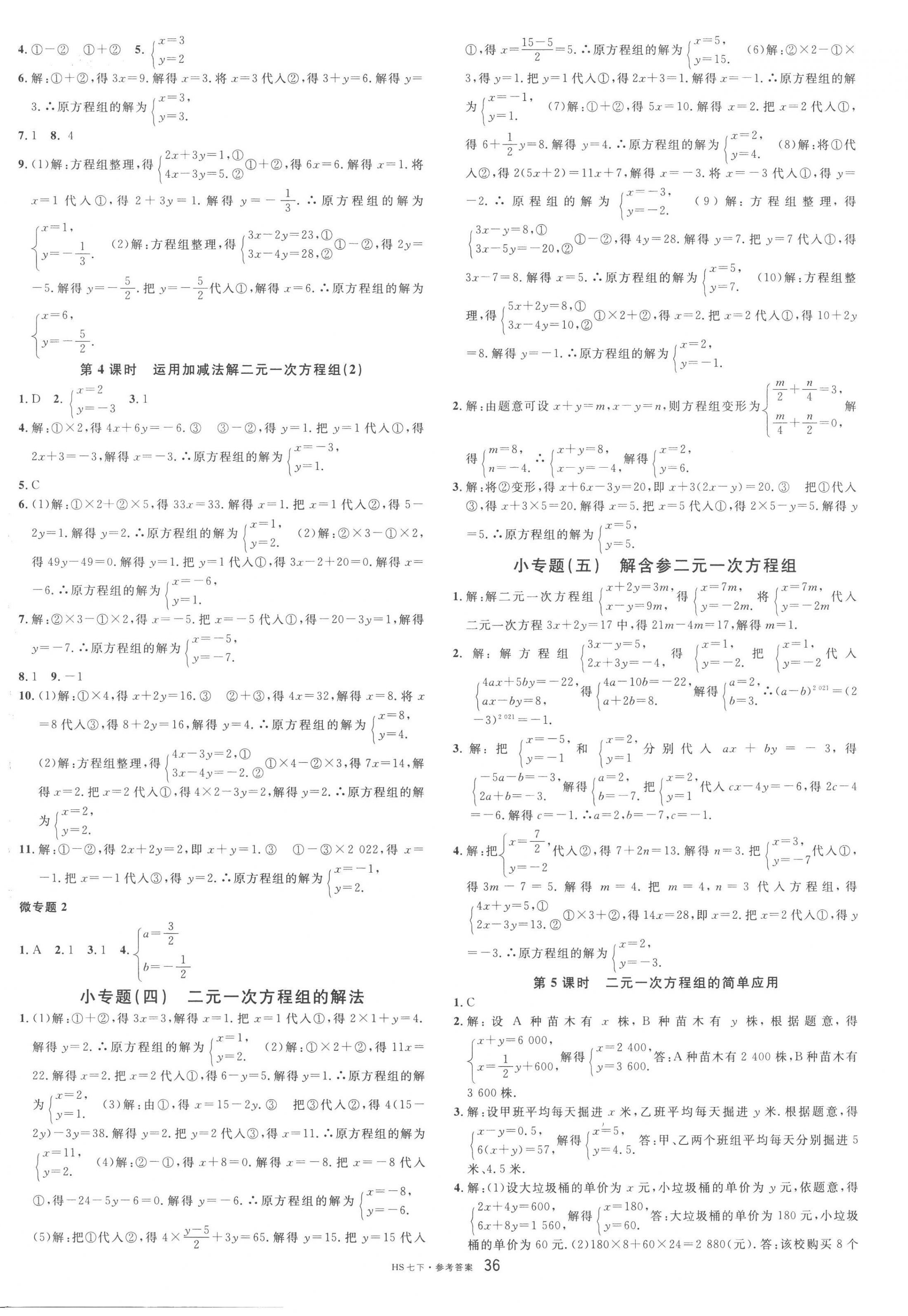 2023年名校课堂七年级数学下册华师大版7河南专版 第4页