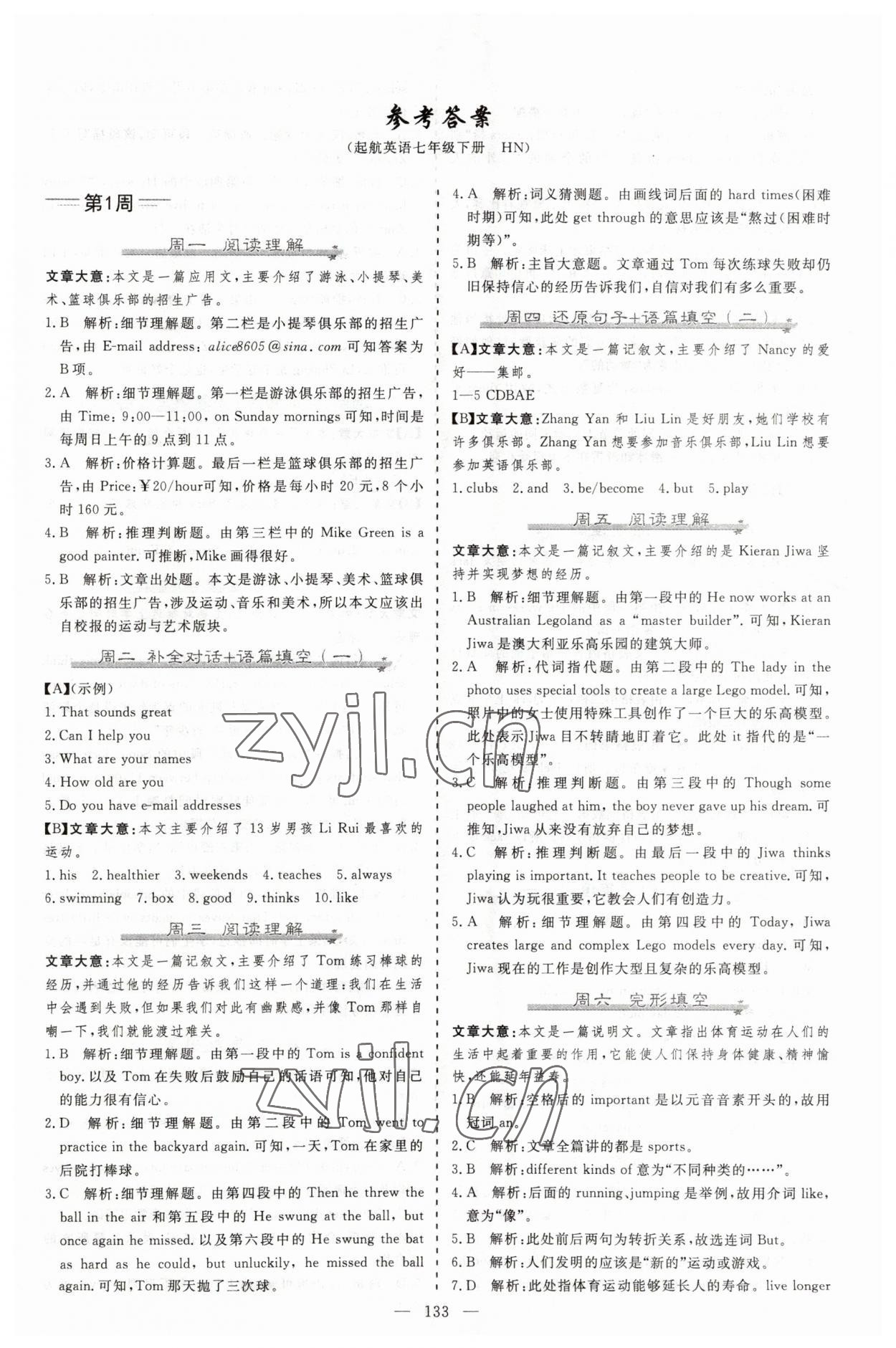 2023年麥棠教育起航英語七年級下冊河南專版 第1頁