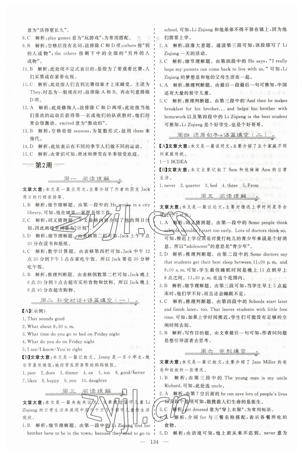 2023年麥棠教育起航英語七年級下冊河南專版 第2頁