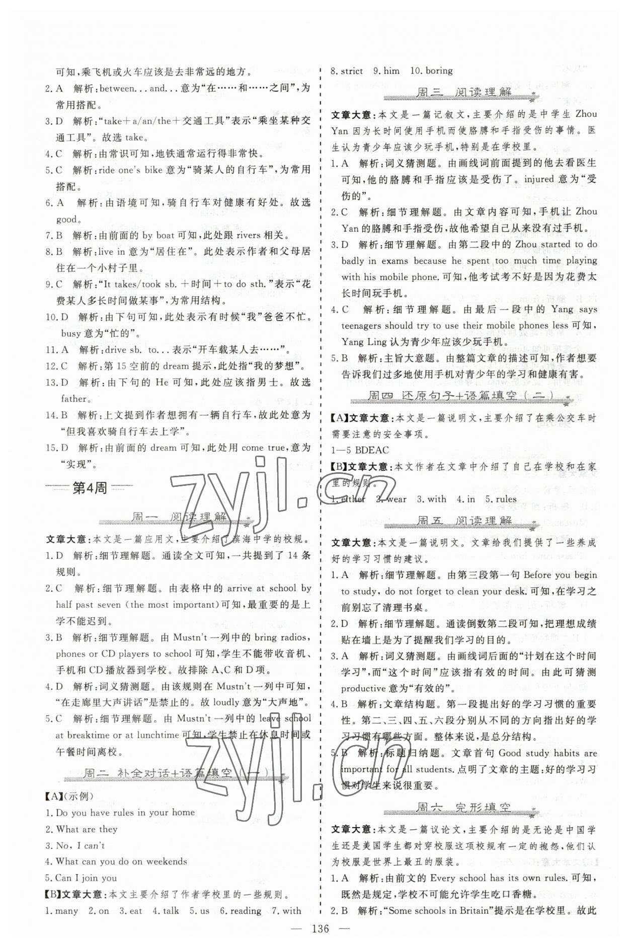 2023年麦棠教育起航英语七年级下册河南专版 第4页