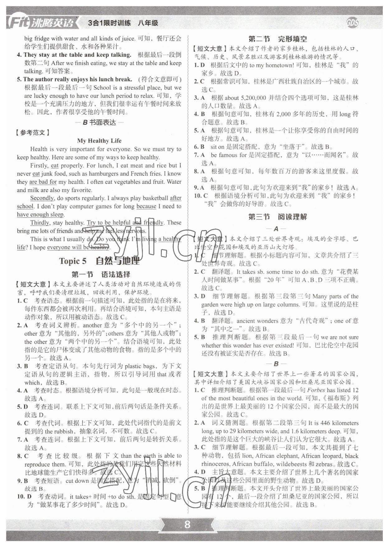 2023年沸騰英語3合1限時訓(xùn)練八年級廣東專版 參考答案第7頁