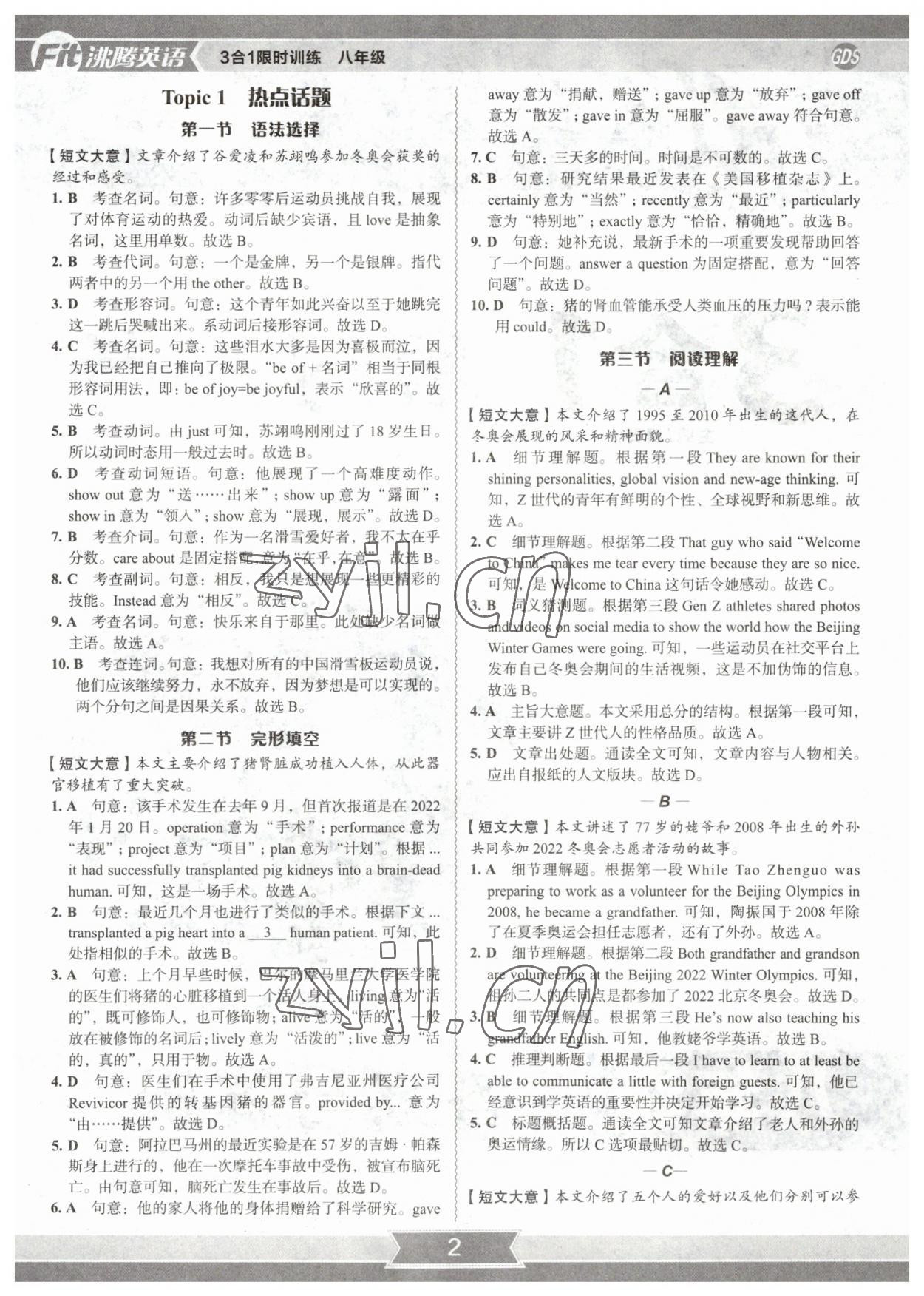 2023年沸騰英語3合1限時訓(xùn)練八年級廣東專版 參考答案第1頁