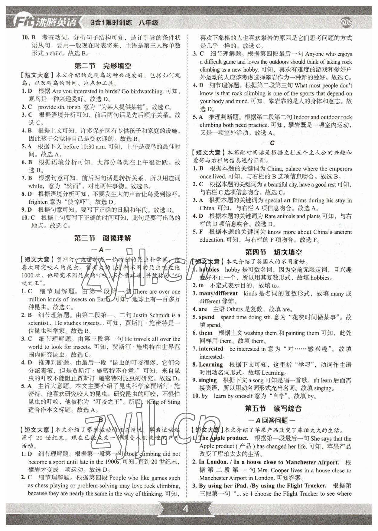 2023年沸騰英語3合1限時訓(xùn)練八年級廣東專版 參考答案第3頁