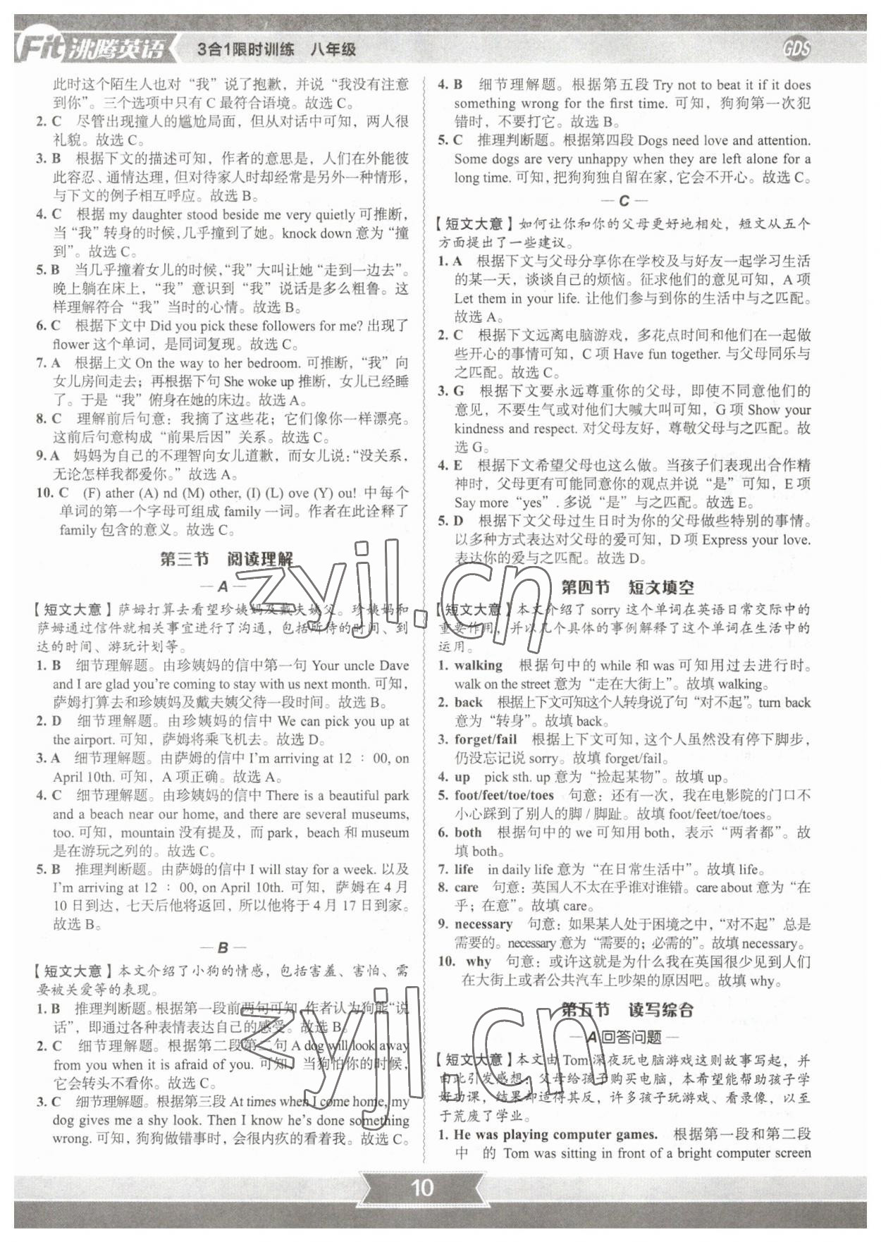 2023年沸騰英語3合1限時(shí)訓(xùn)練八年級廣東專版 參考答案第9頁