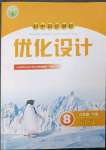 2023年同步測(cè)控優(yōu)化設(shè)計(jì)八年級(jí)語(yǔ)文下冊(cè)人教版