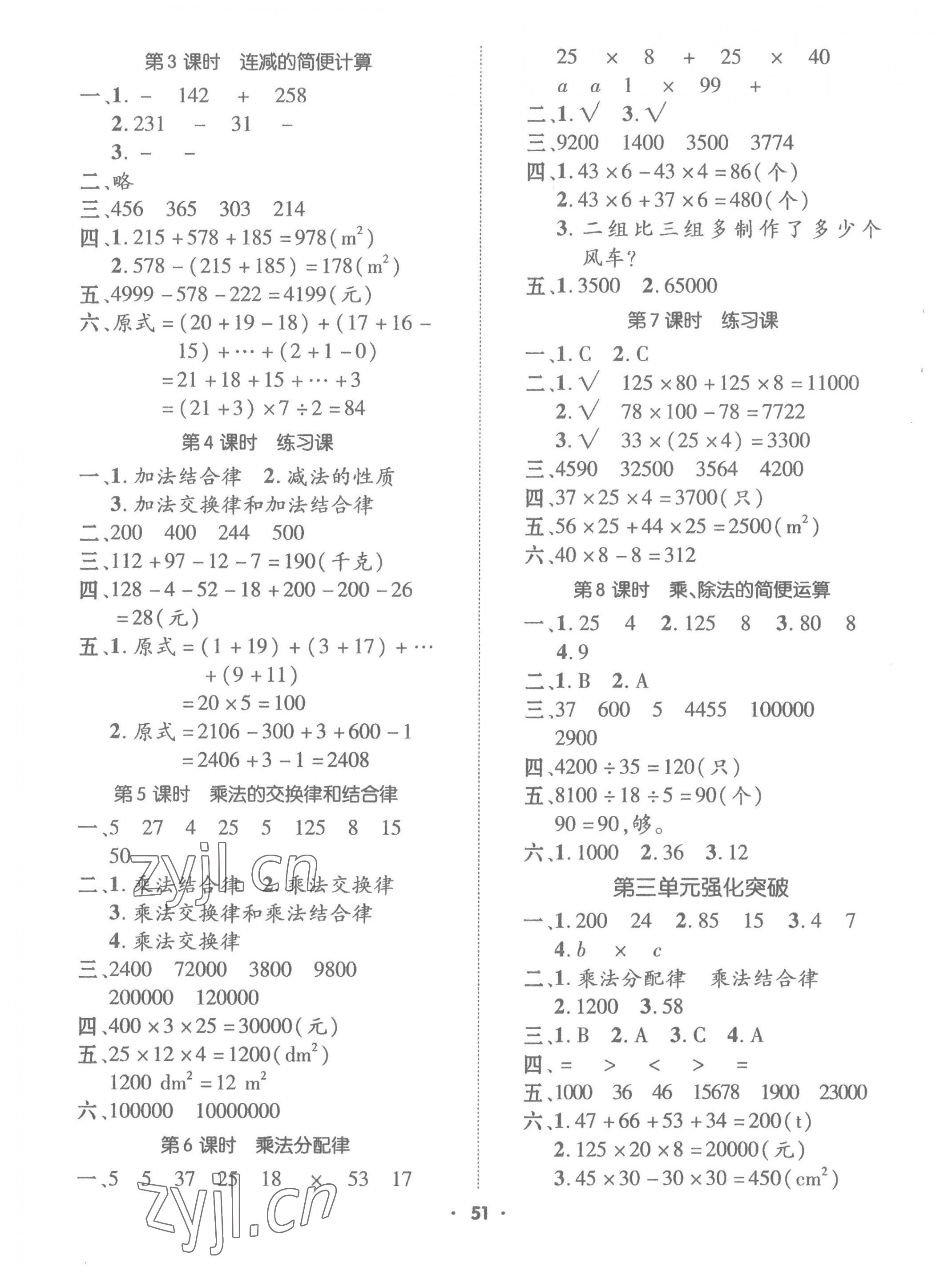 2023年高分突破創(chuàng)優(yōu)100四年級數(shù)學(xué)下冊人教版 參考答案第3頁