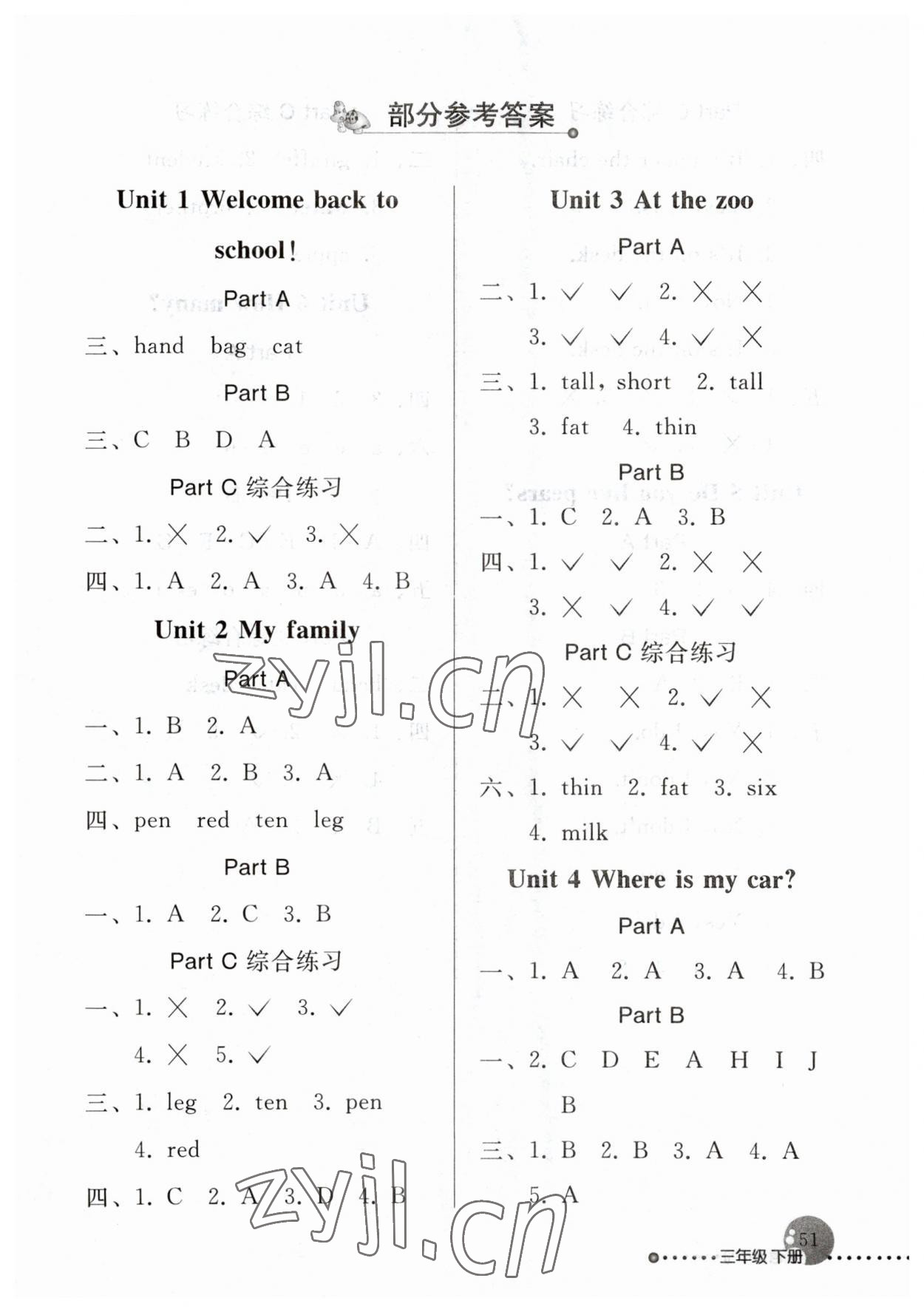 2023年配套練習(xí)與檢測(cè)三年級(jí)英語(yǔ)下冊(cè)人教版 第1頁(yè)