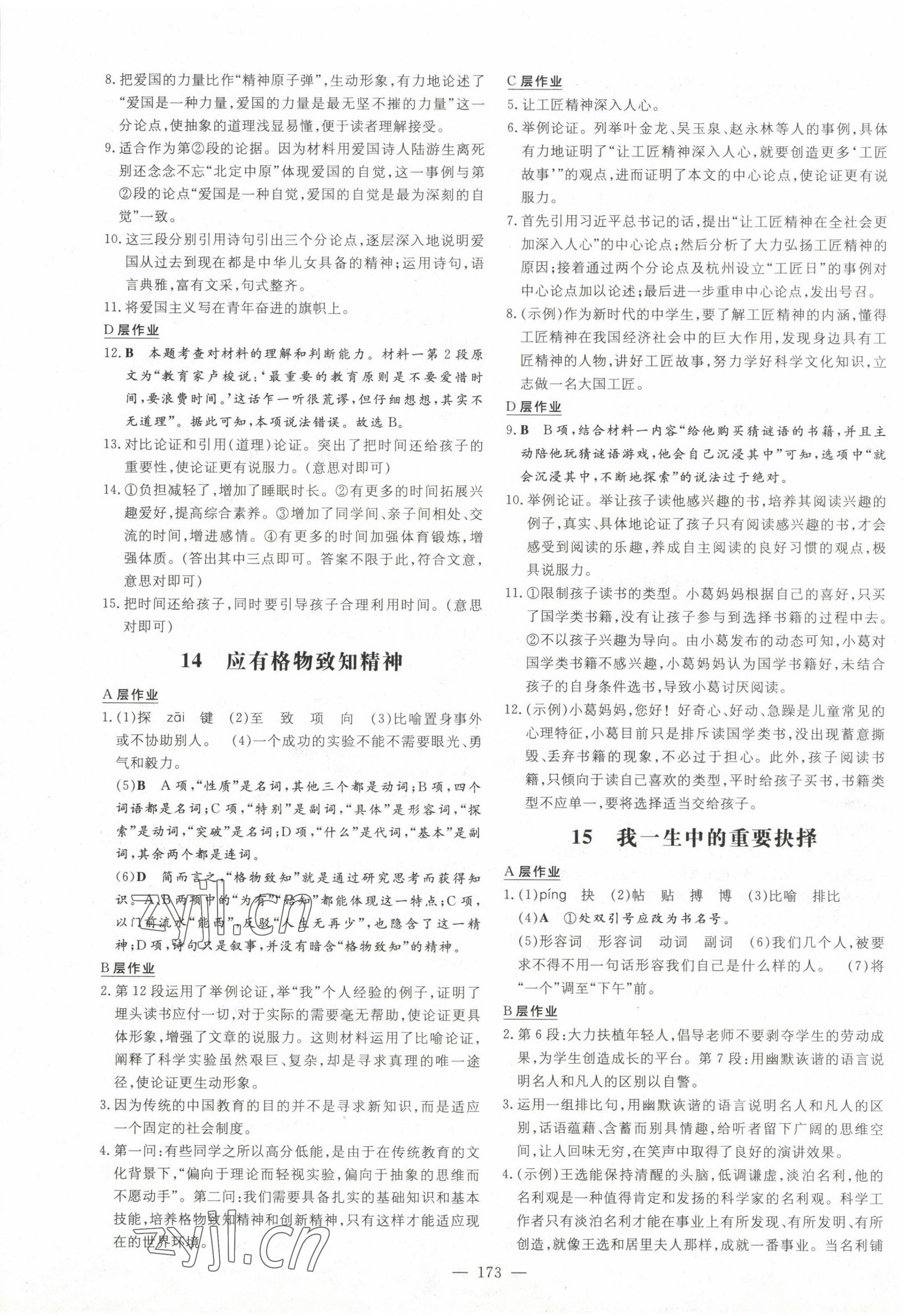 2023年練案八年級(jí)語(yǔ)文下冊(cè)人教版安徽專版 第9頁(yè)