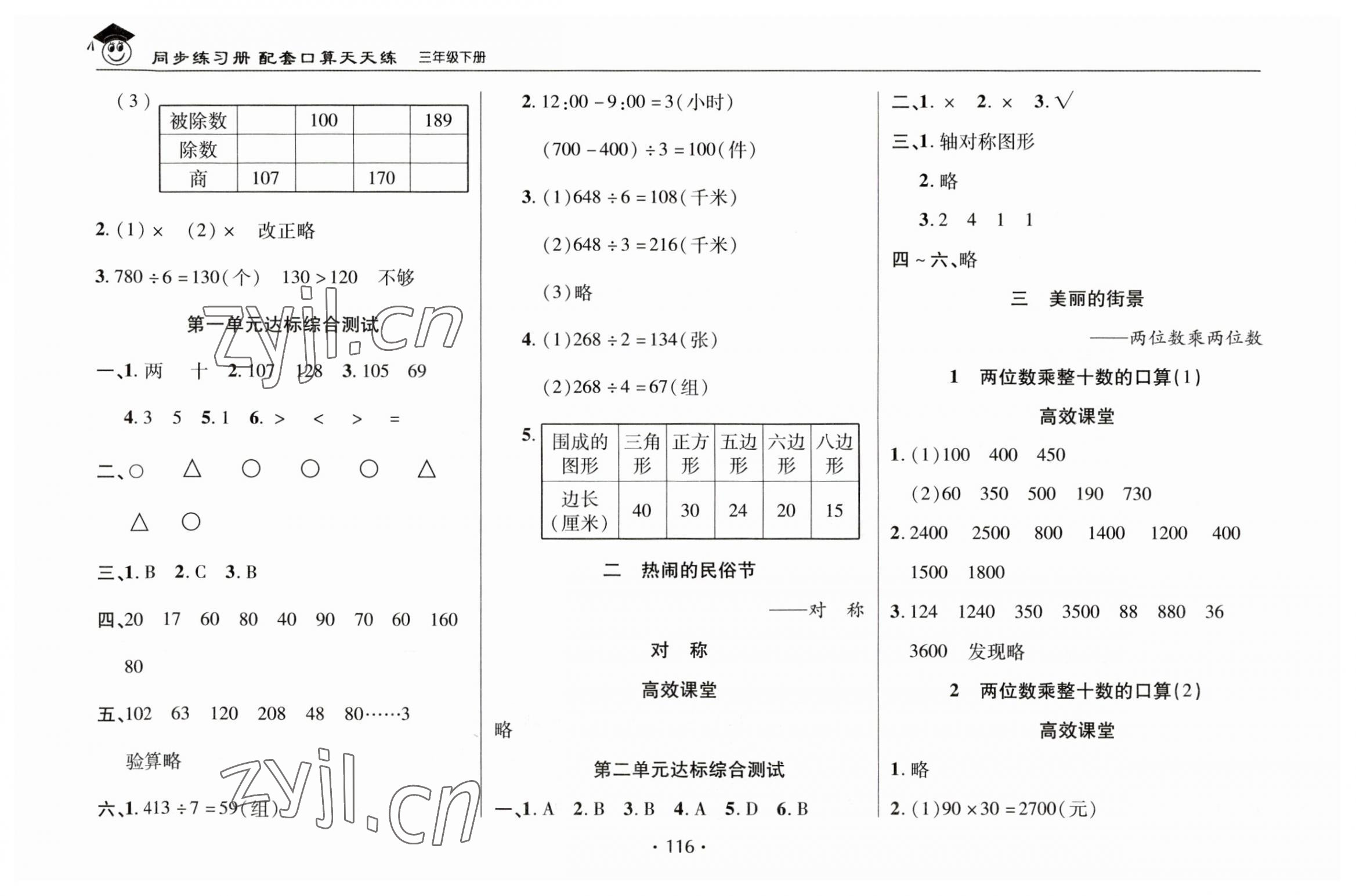 2023年同步练习册天天练三年级数学下册青岛版 第2页