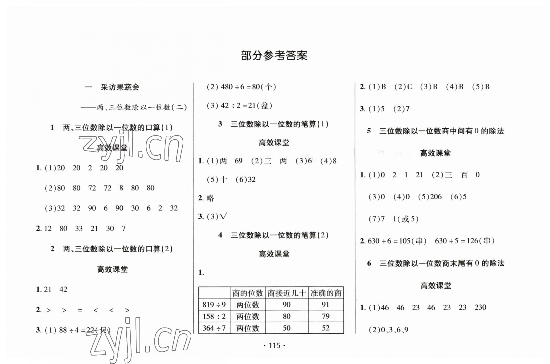 2023年同步練習冊天天練三年級數學下冊青島版 第1頁
