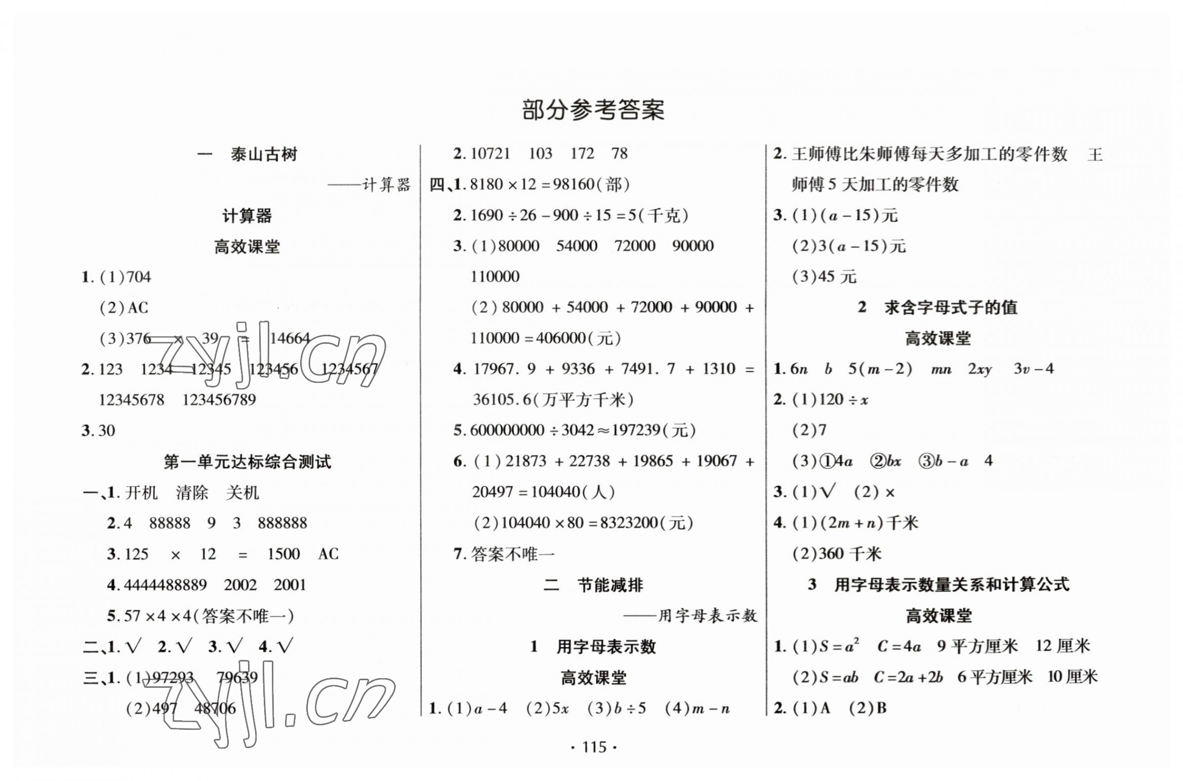 2023年同步練習(xí)冊天天練四年級數(shù)學(xué)下冊青島版 第1頁