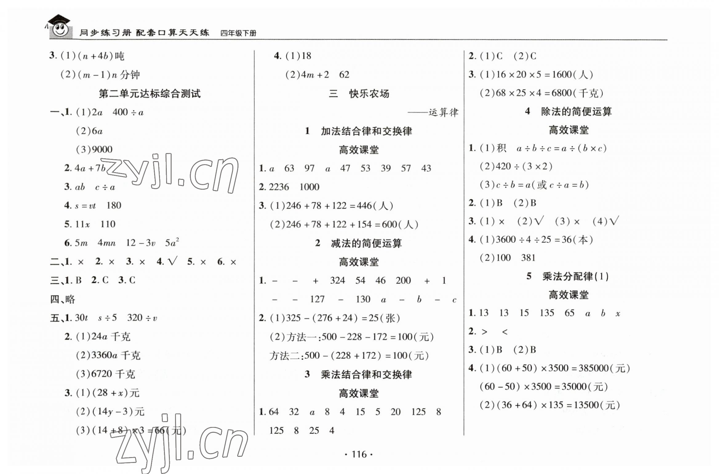 2023年同步練習(xí)冊(cè)天天練四年級(jí)數(shù)學(xué)下冊(cè)青島版 第2頁