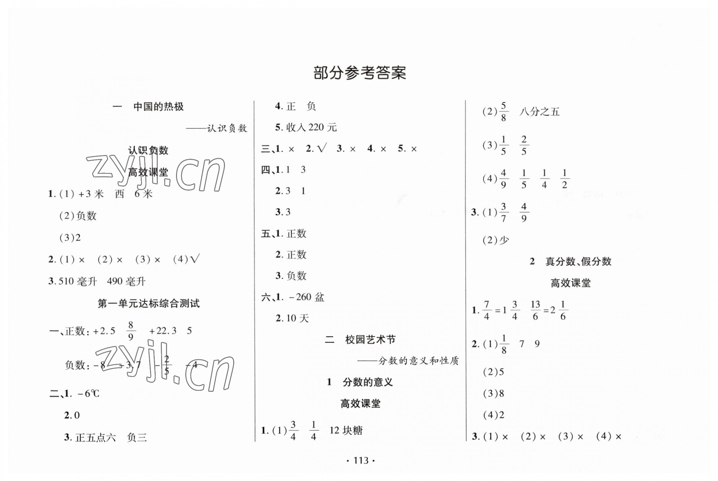 2023年同步練習冊天天練五年級數學下冊青島版 參考答案第1頁