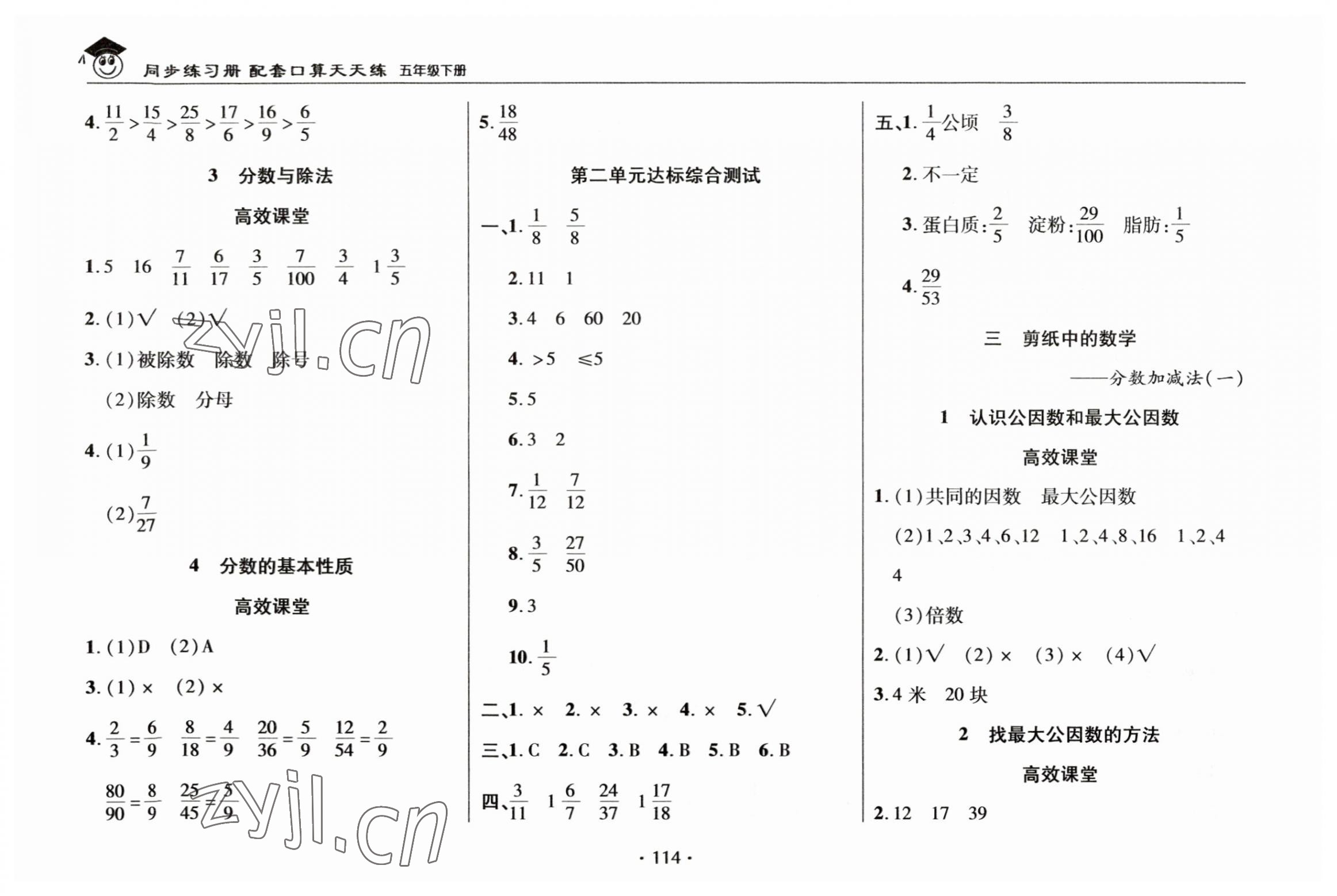 2023年同步練習冊天天練五年級數(shù)學下冊青島版 參考答案第2頁