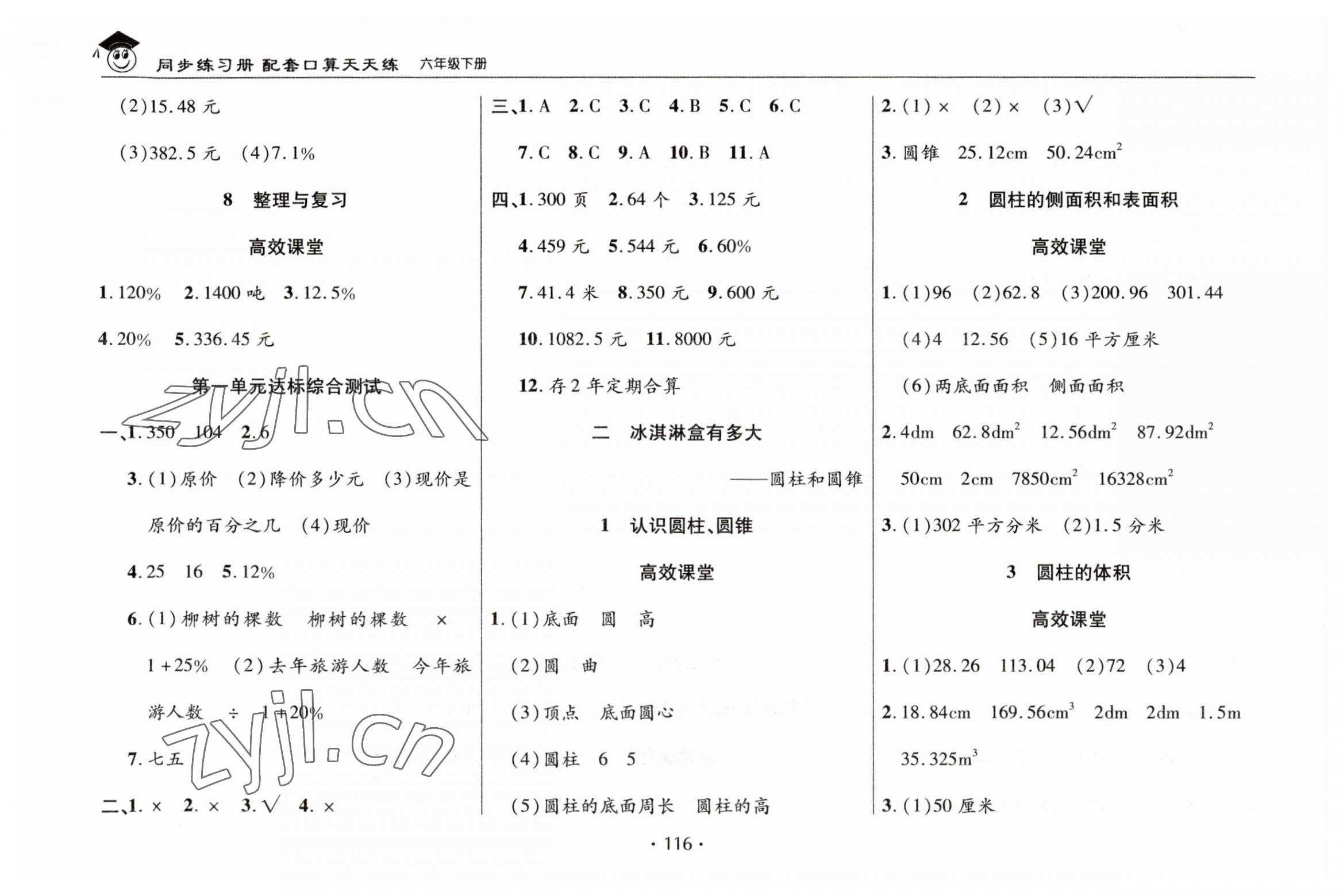 2023年同步練習(xí)冊(cè)天天練六年級(jí)數(shù)學(xué)下冊(cè)青島版 第2頁(yè)