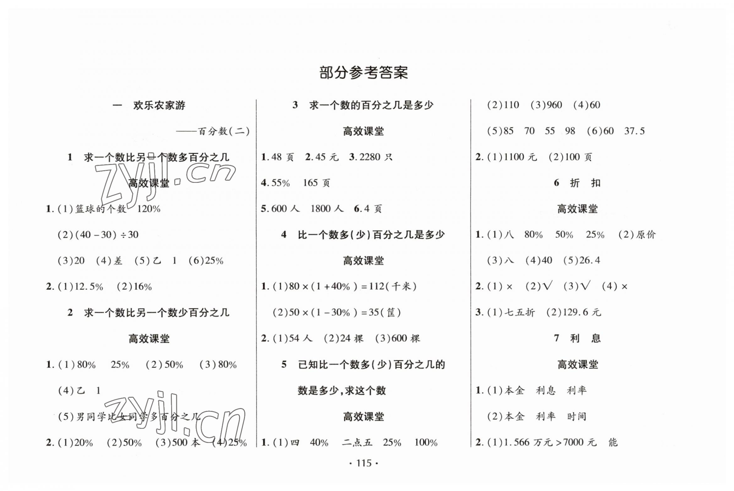 2023年同步練習(xí)冊(cè)天天練六年級(jí)數(shù)學(xué)下冊(cè)青島版 第1頁(yè)