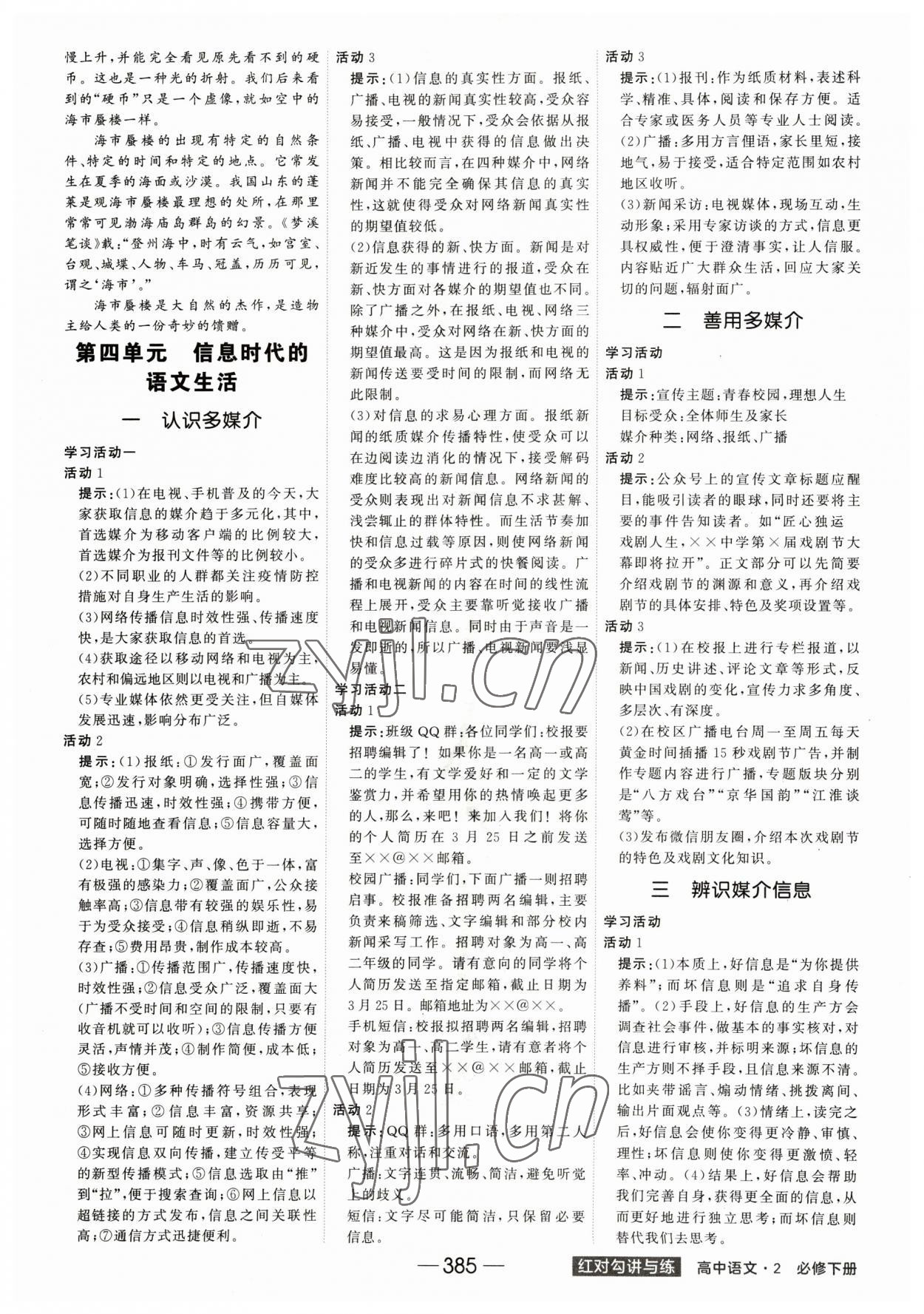 2023年红对勾讲与练高中语文必修下册人教版 参考答案第13页