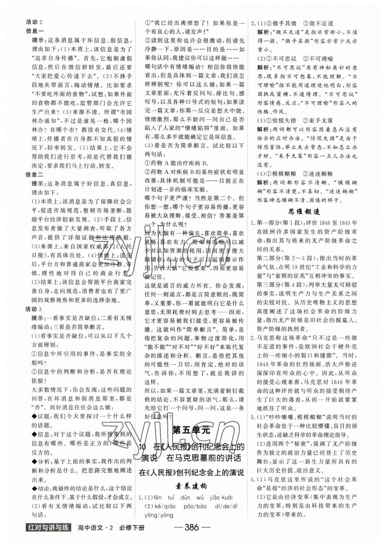 2023年紅對(duì)勾講與練高中語文必修下冊人教版 參考答案第14頁