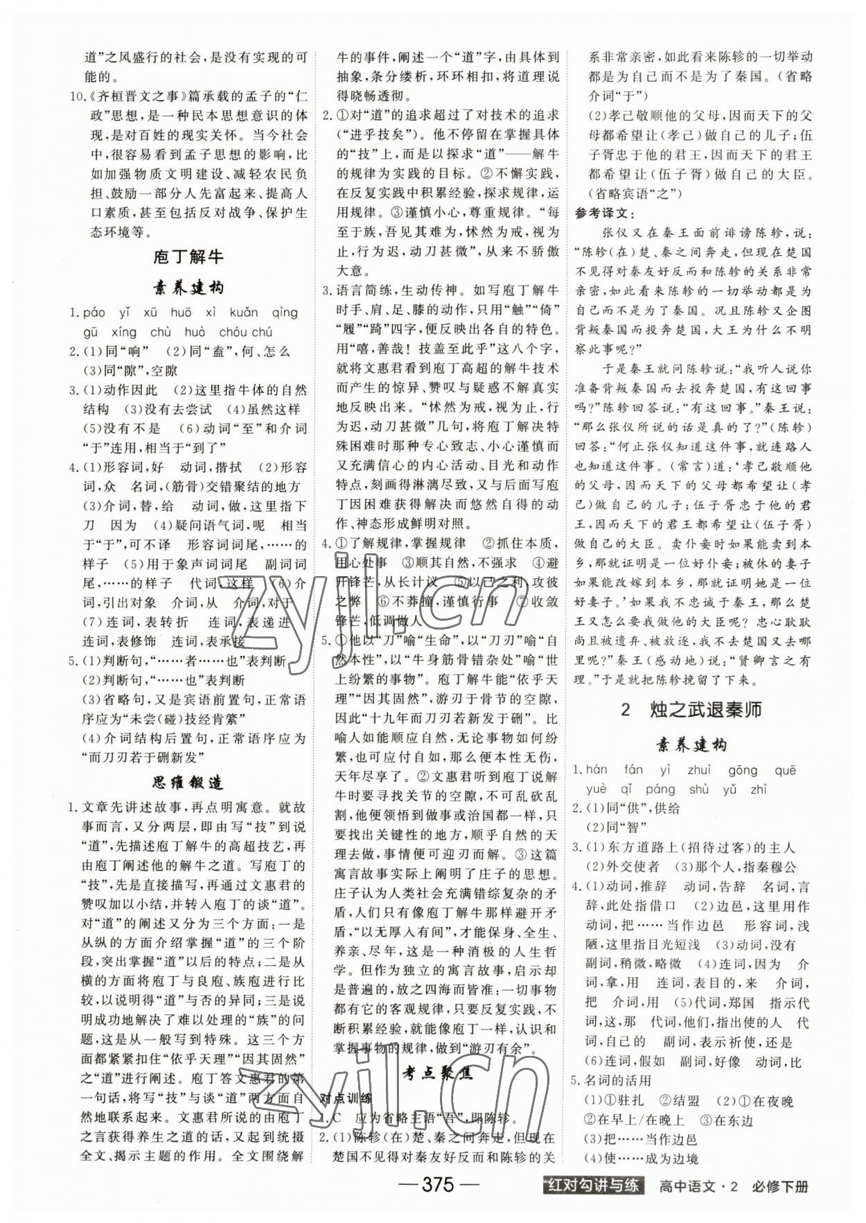 2023年紅對勾講與練高中語文必修下冊人教版 參考答案第3頁