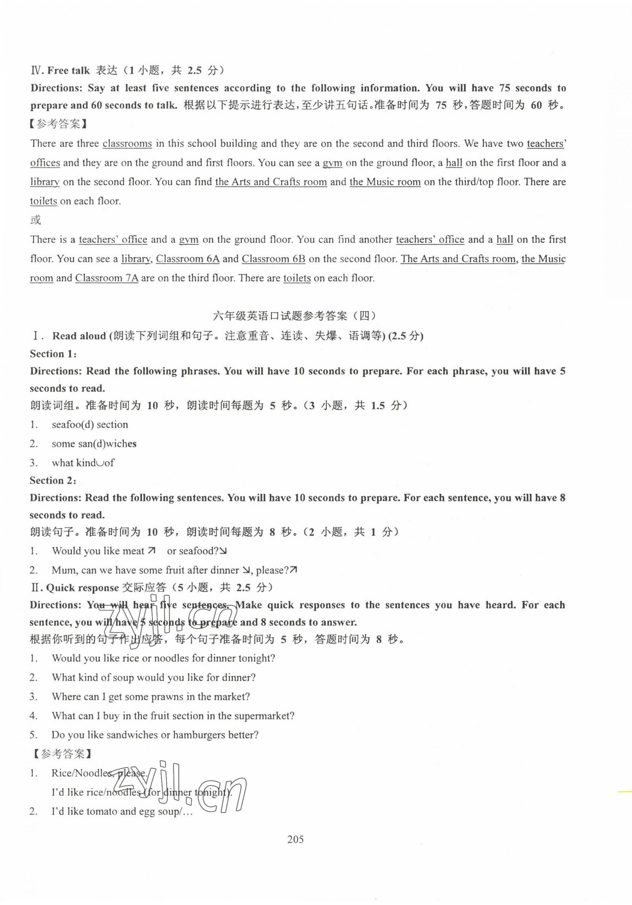 2023年N版英語(yǔ)綜合技能測(cè)試六年級(jí)下冊(cè) 參考答案第5頁(yè)