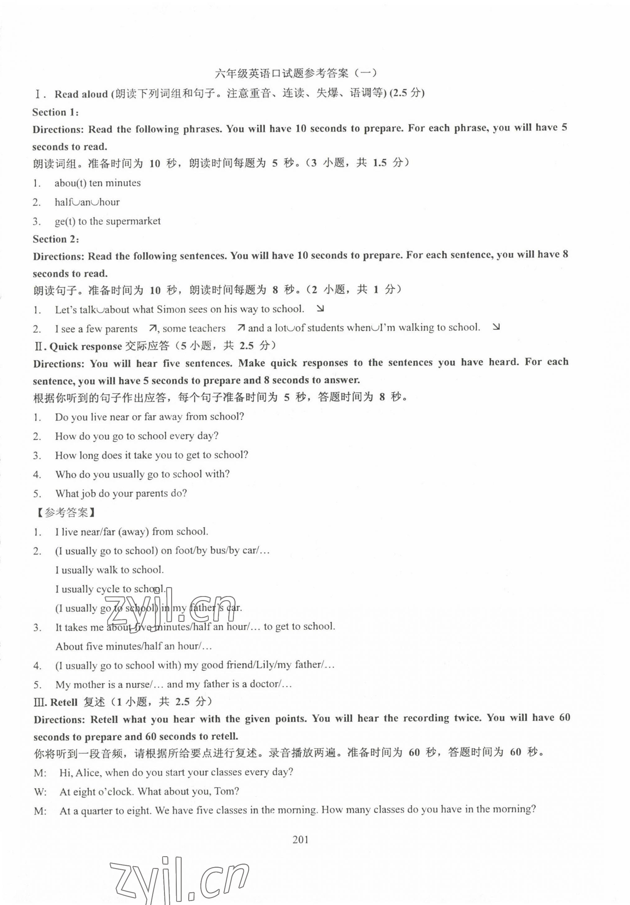 2023年N版英语综合技能测试六年级下册 参考答案第1页