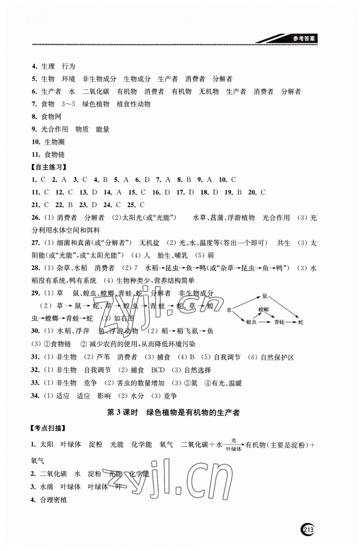 2023年南通市中考复习指南针生物 参考答案第2页