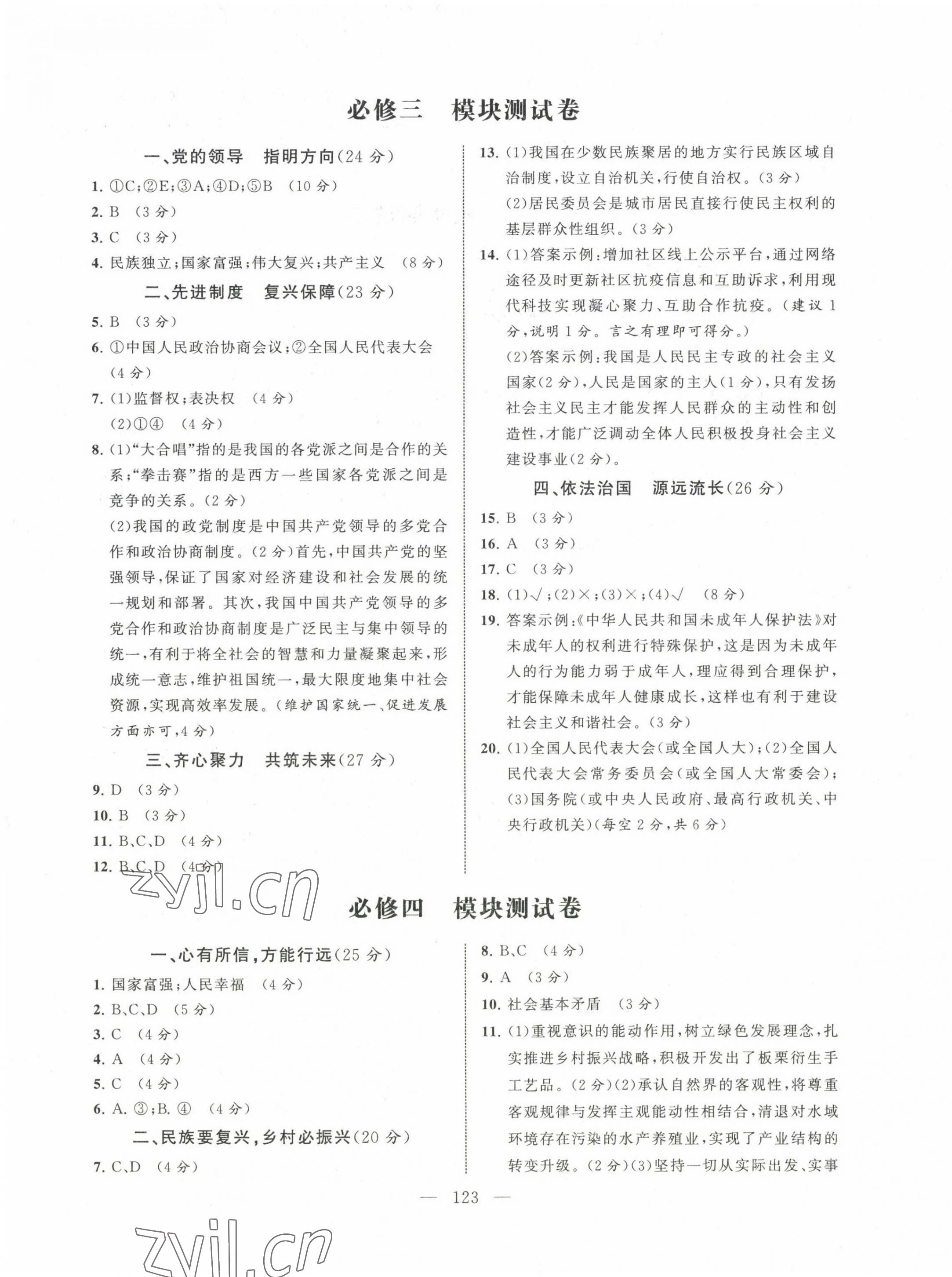 2023年全A計劃學(xué)業(yè)水平測試測試卷高中道德與法治 參考答案第3頁