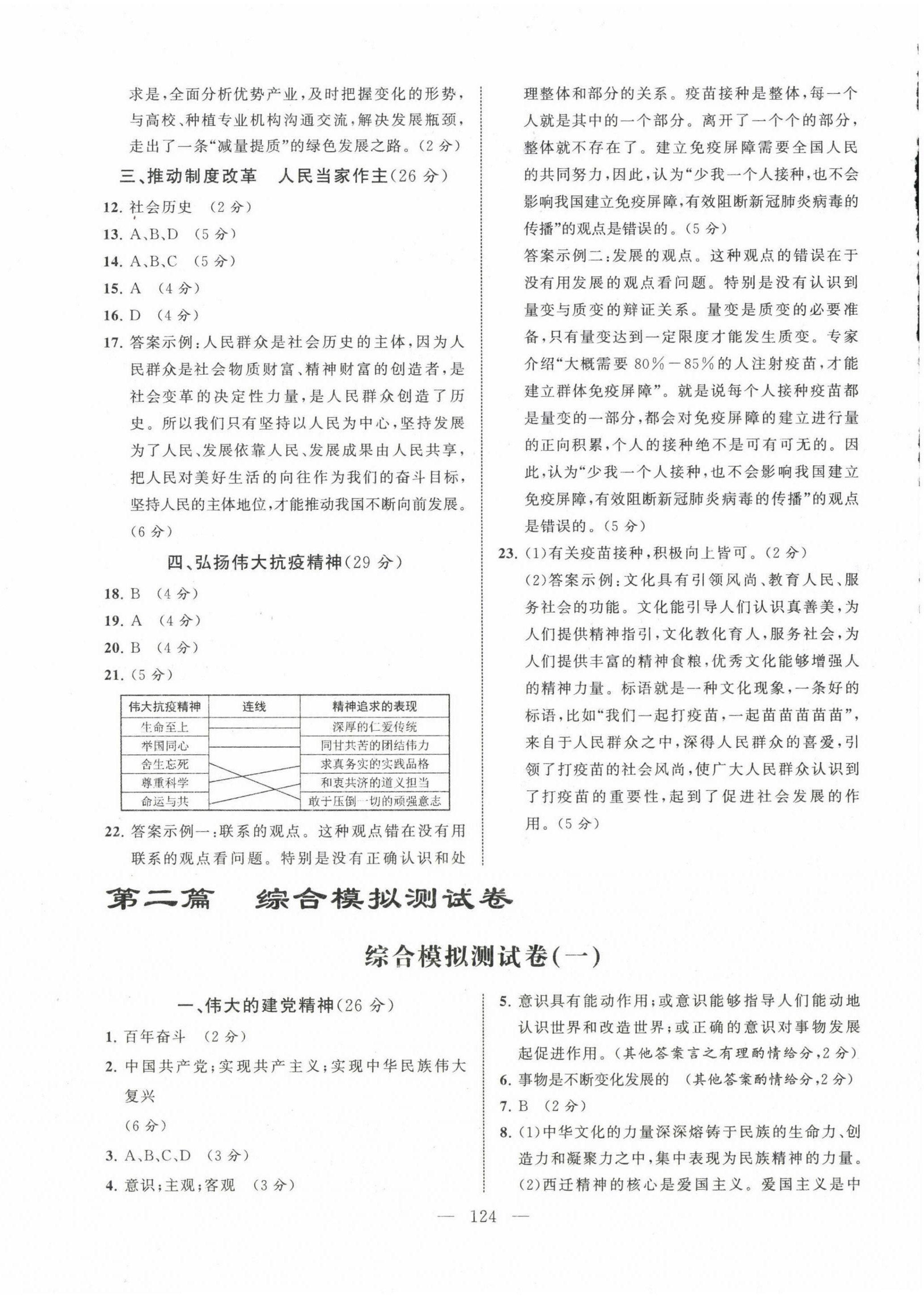 2023年全A計劃學(xué)業(yè)水平測試測試卷高中道德與法治 參考答案第4頁