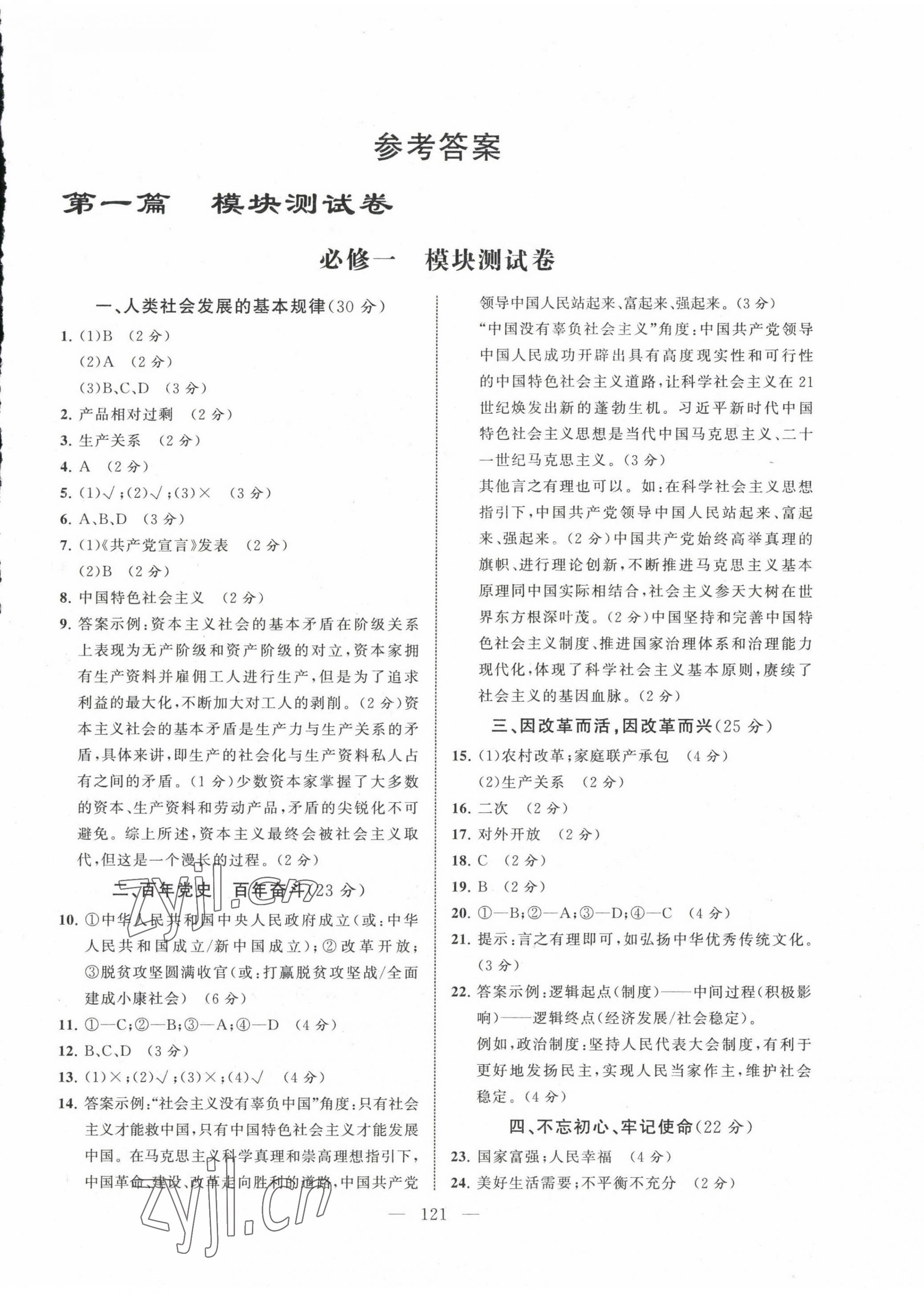 2023年全A計劃學業(yè)水平測試測試卷高中道德與法治 參考答案第1頁