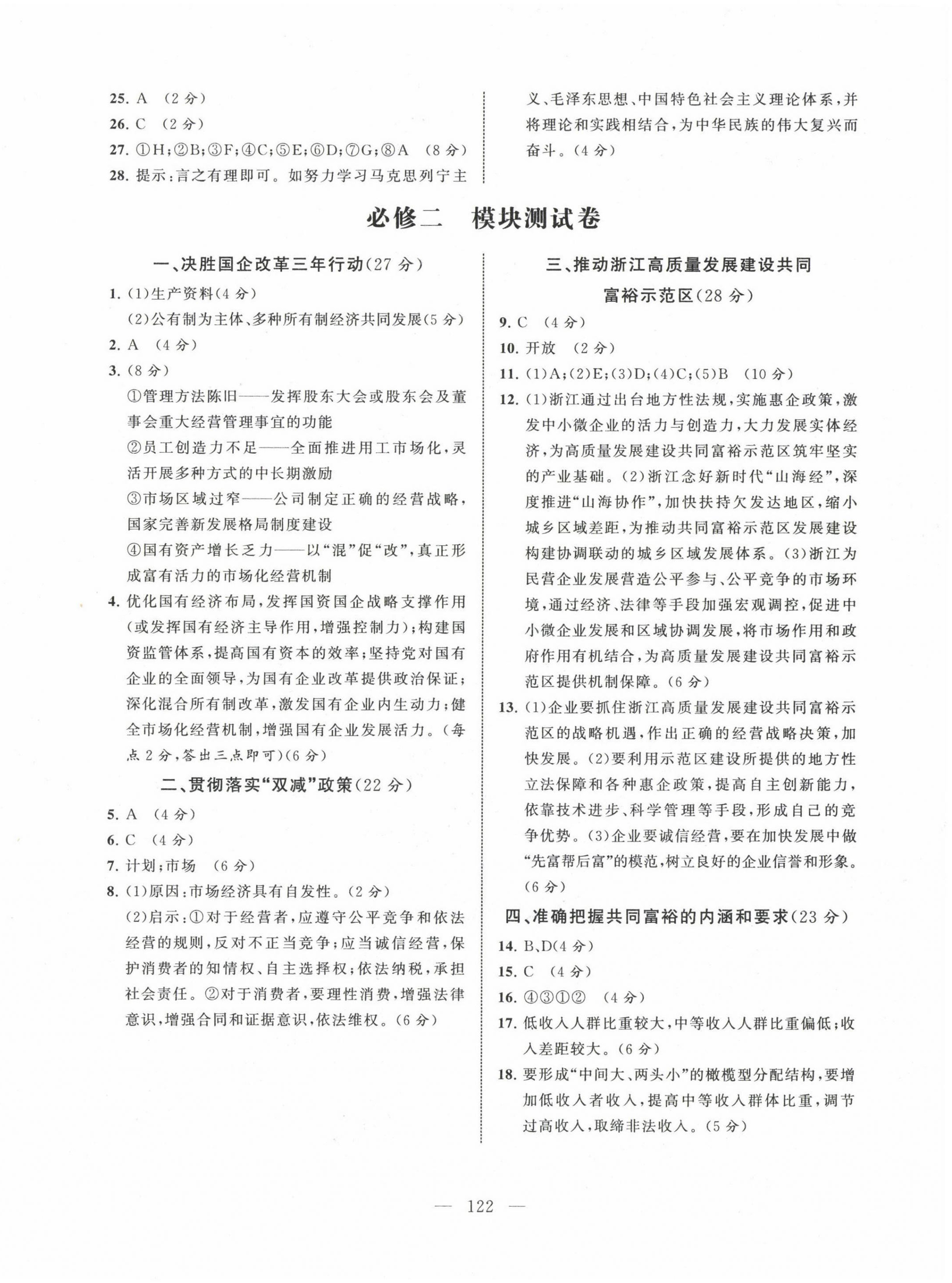 2023年全A計劃學(xué)業(yè)水平測試測試卷高中道德與法治 參考答案第2頁