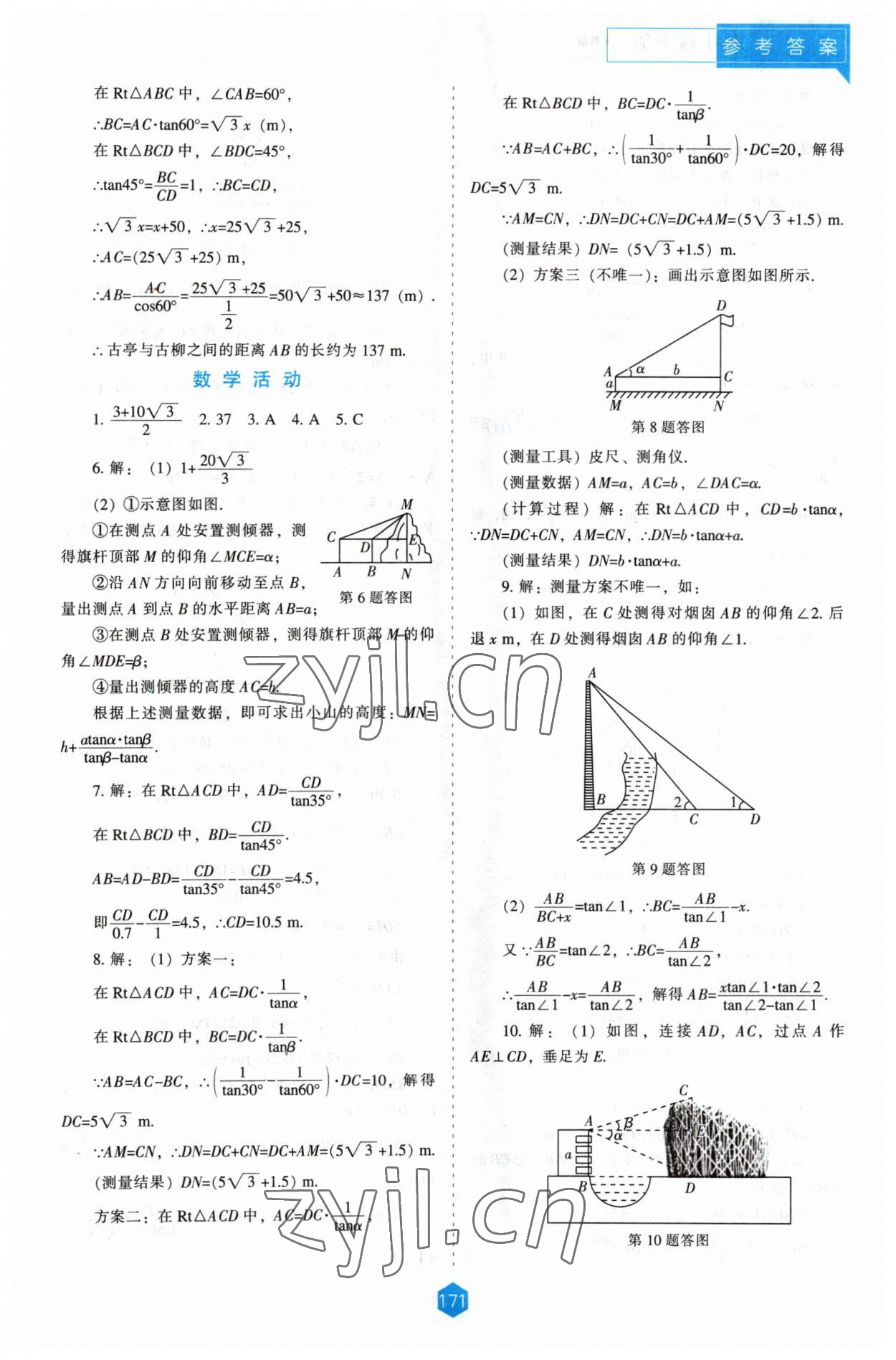 2023年新课程能力培养九年级数学下册人教版 第9页