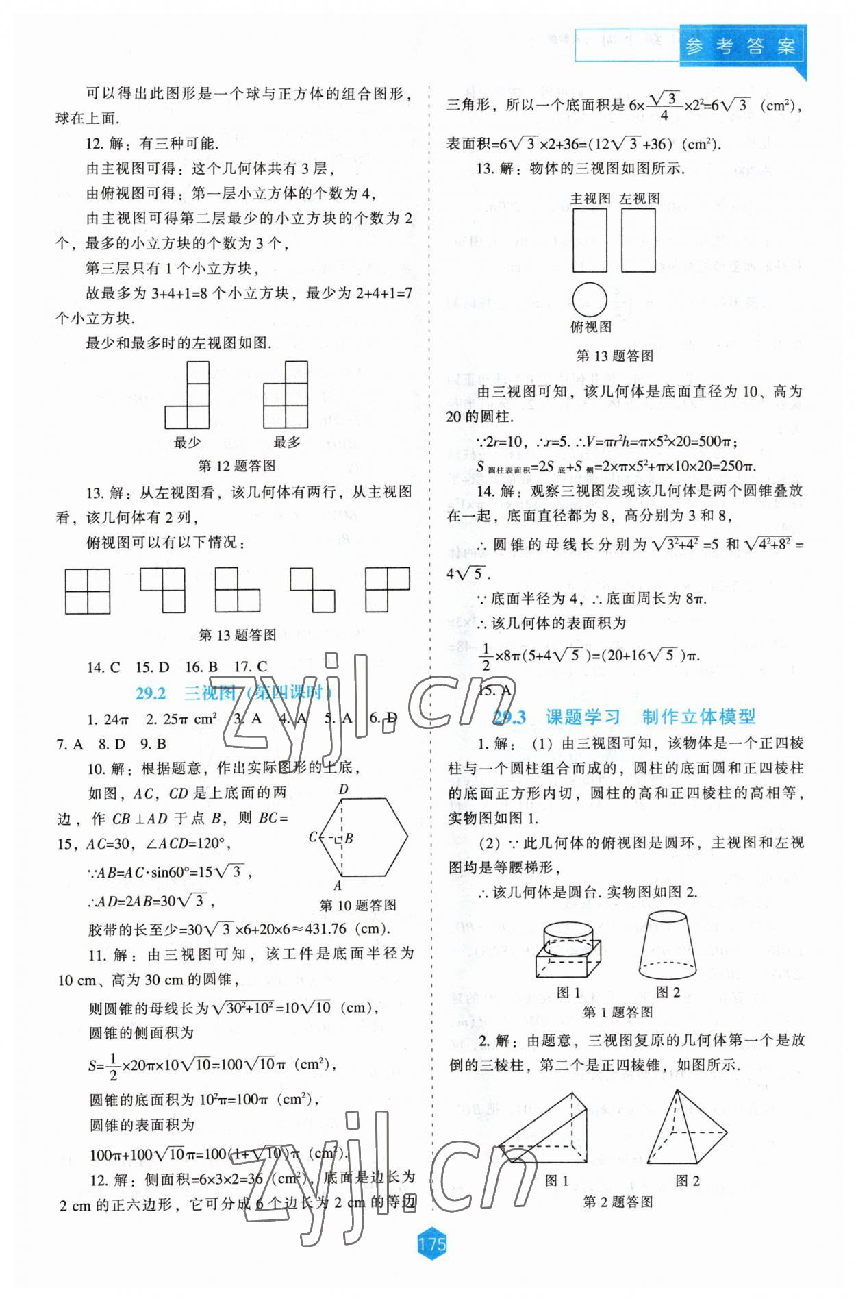 2023年新課程能力培養(yǎng)九年級數(shù)學(xué)下冊人教版 第13頁