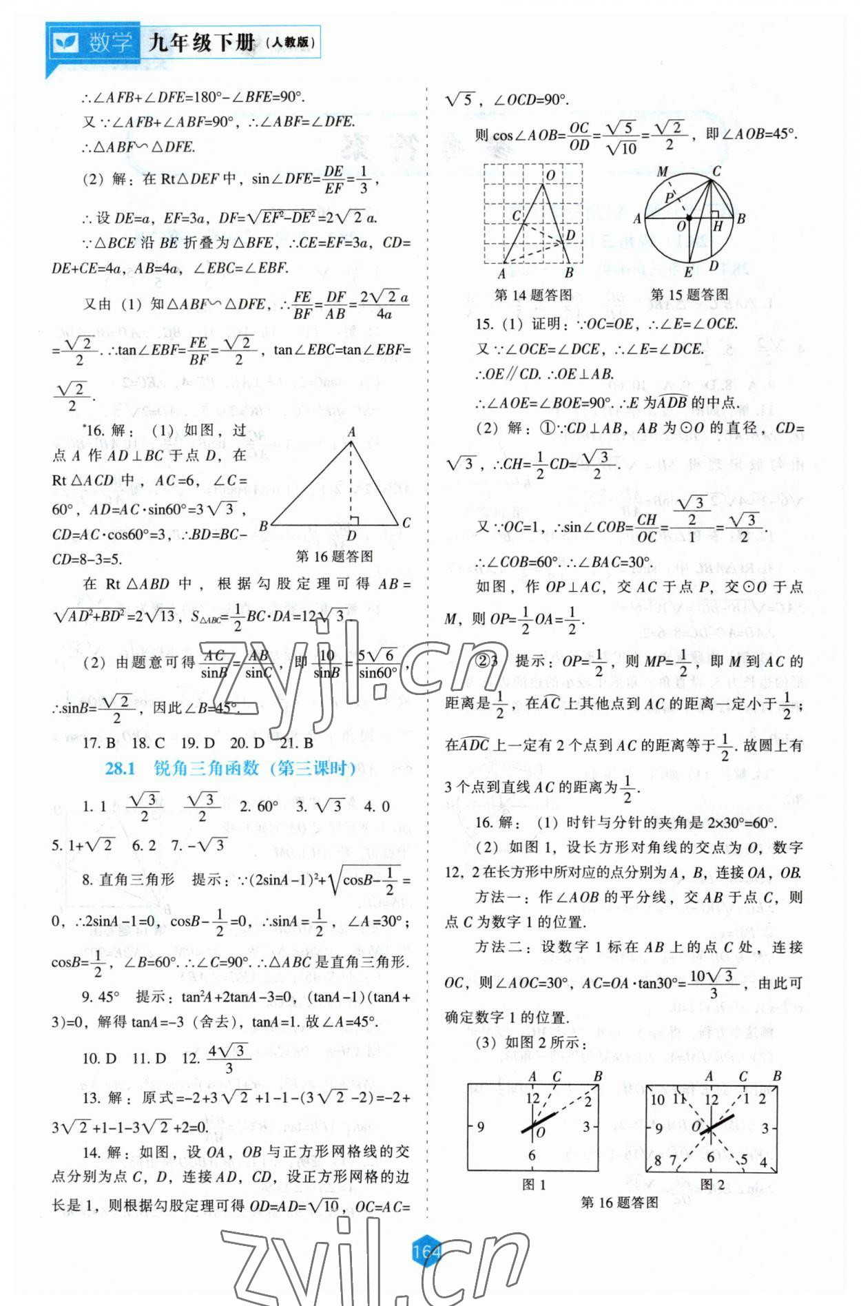 2023年新课程能力培养九年级数学下册人教版 第2页