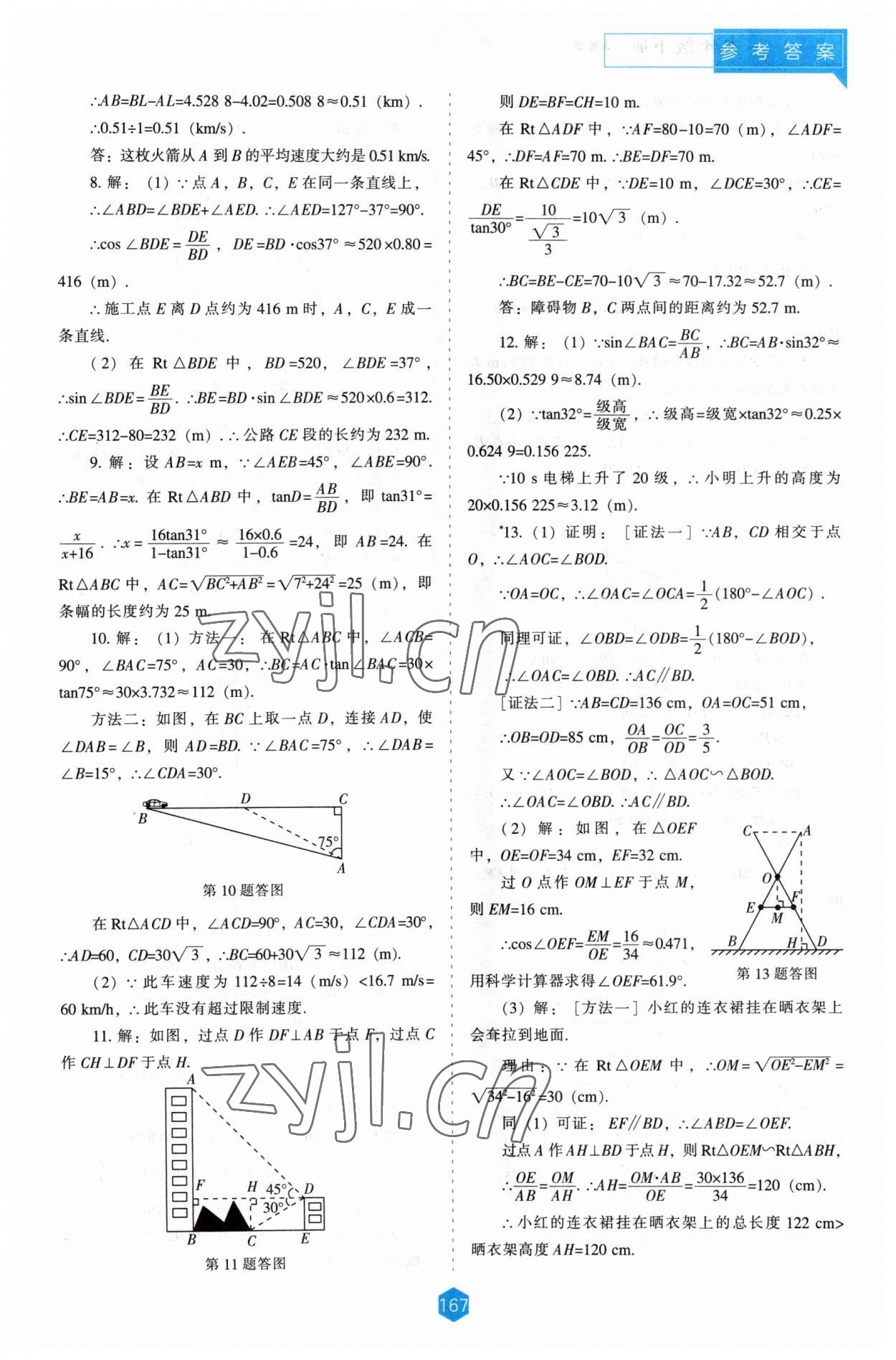 2023年新課程能力培養(yǎng)九年級數(shù)學(xué)下冊人教版 第5頁