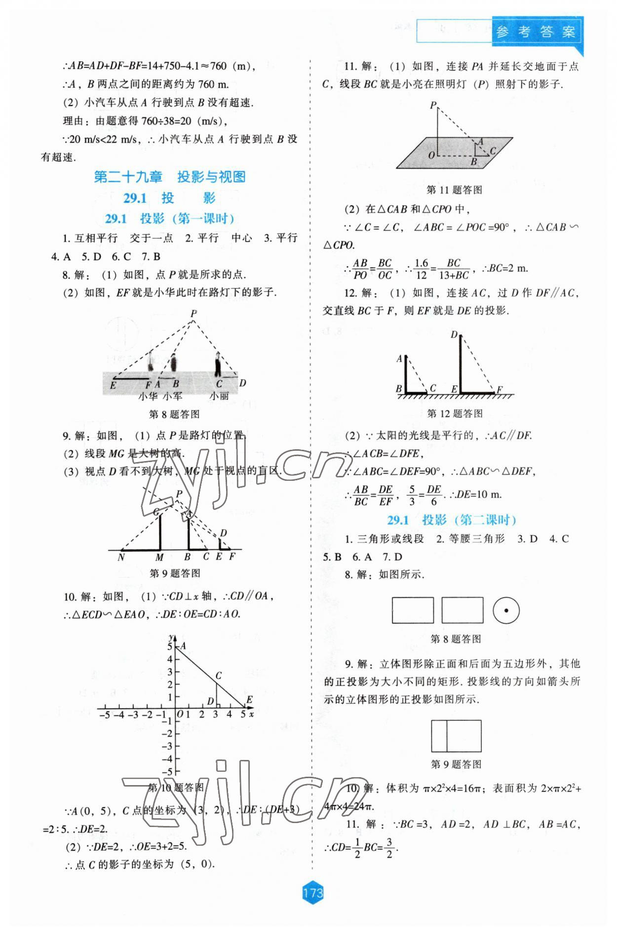 2023年新课程能力培养九年级数学下册人教版 第11页