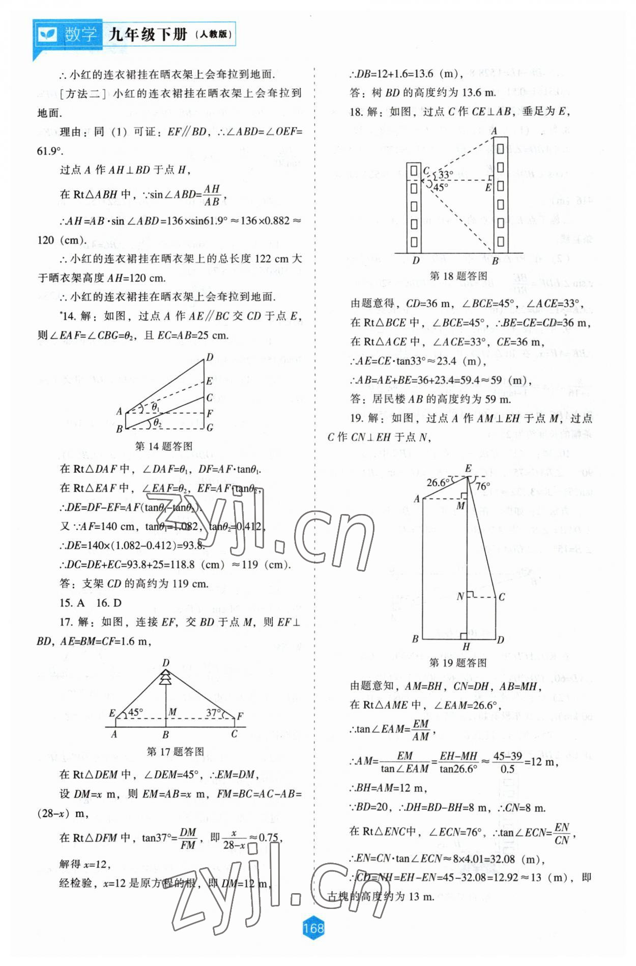 2023年新課程能力培養(yǎng)九年級(jí)數(shù)學(xué)下冊(cè)人教版 第6頁(yè)