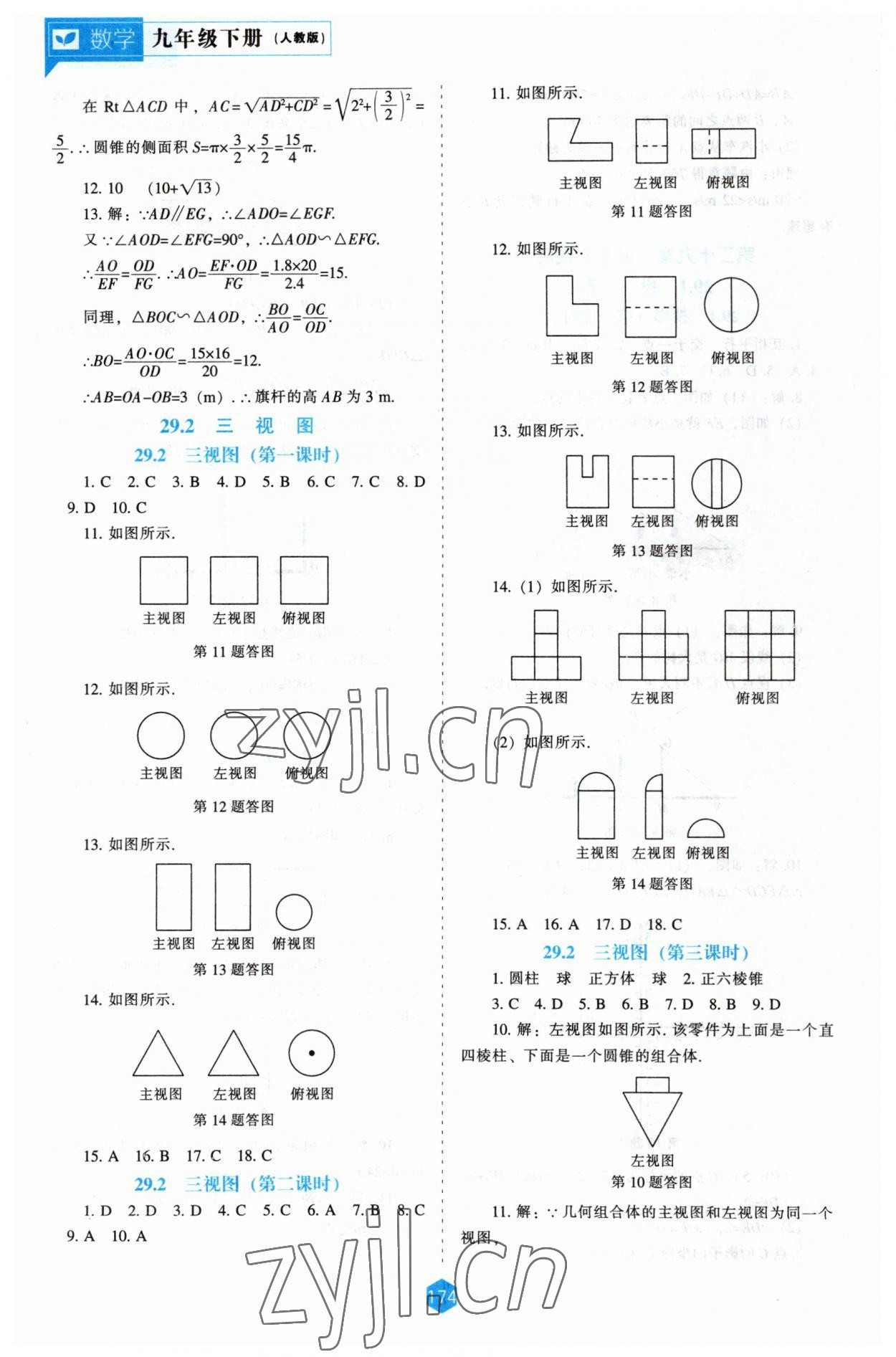 2023年新课程能力培养九年级数学下册人教版 第12页