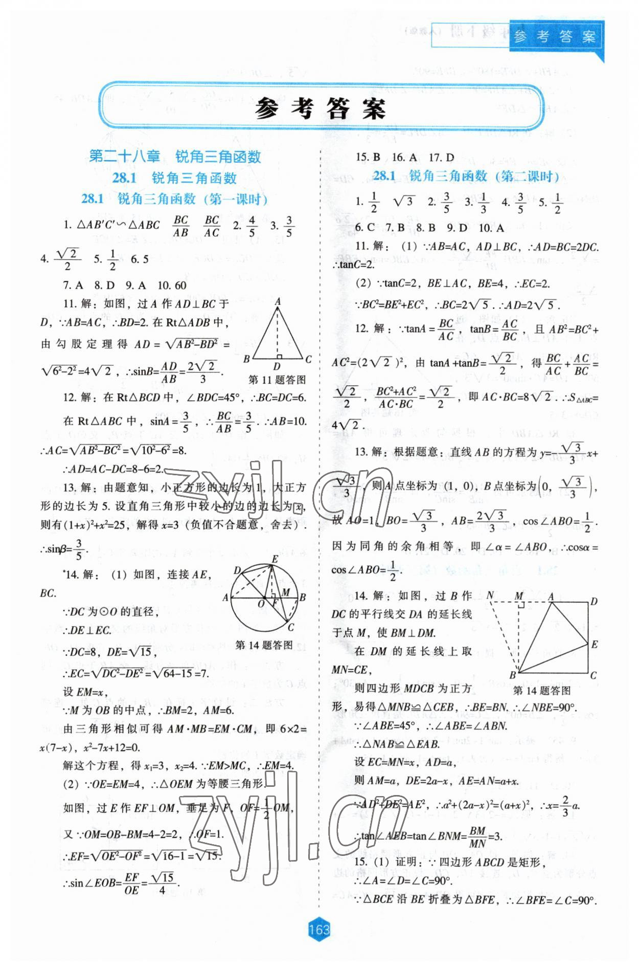 2023年新课程能力培养九年级数学下册人教版 第1页