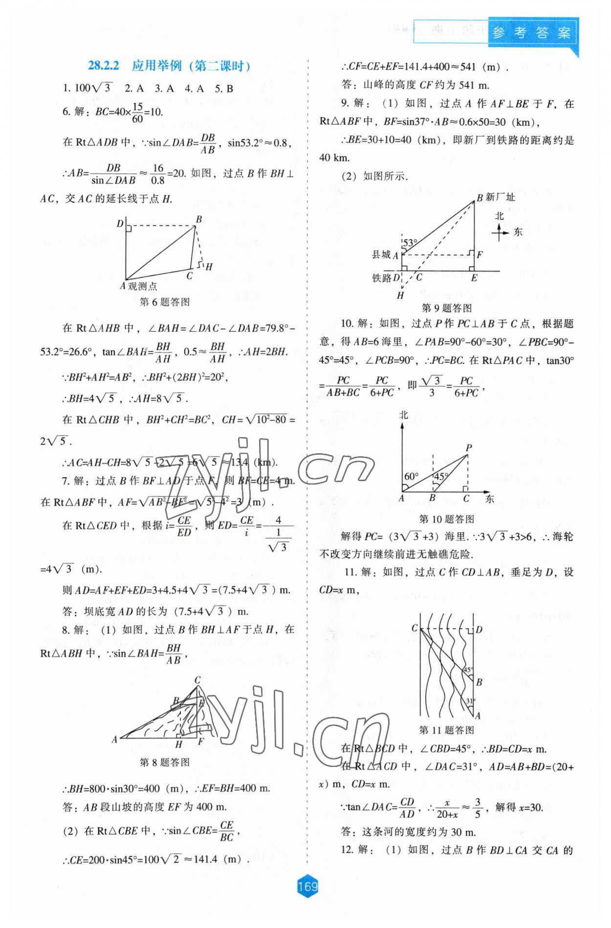 2023年新课程能力培养九年级数学下册人教版 第7页