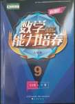 2023年新课程能力培养九年级数学下册人教版