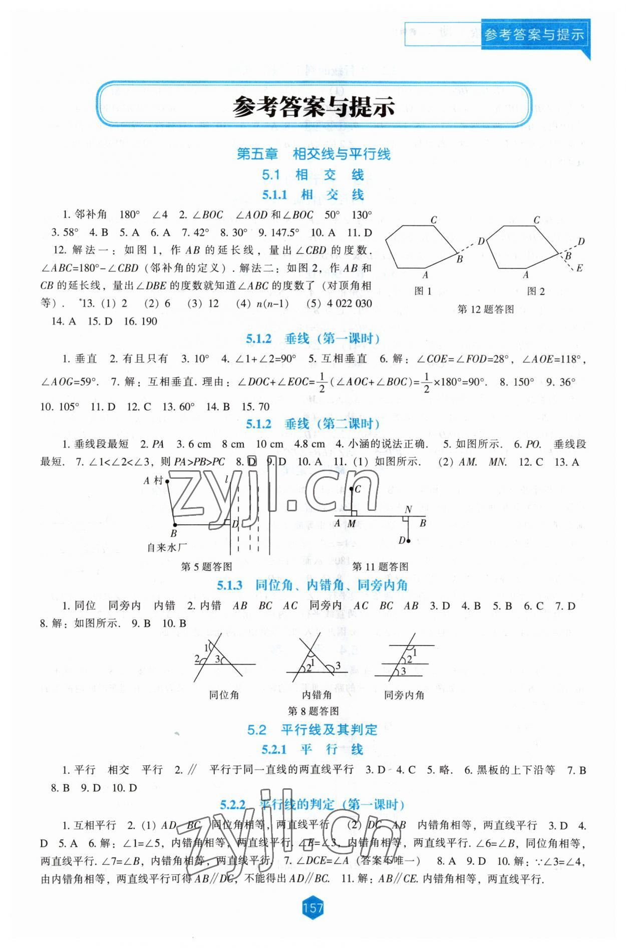 2023年新课程能力培养七年级数学下册人教版 第1页