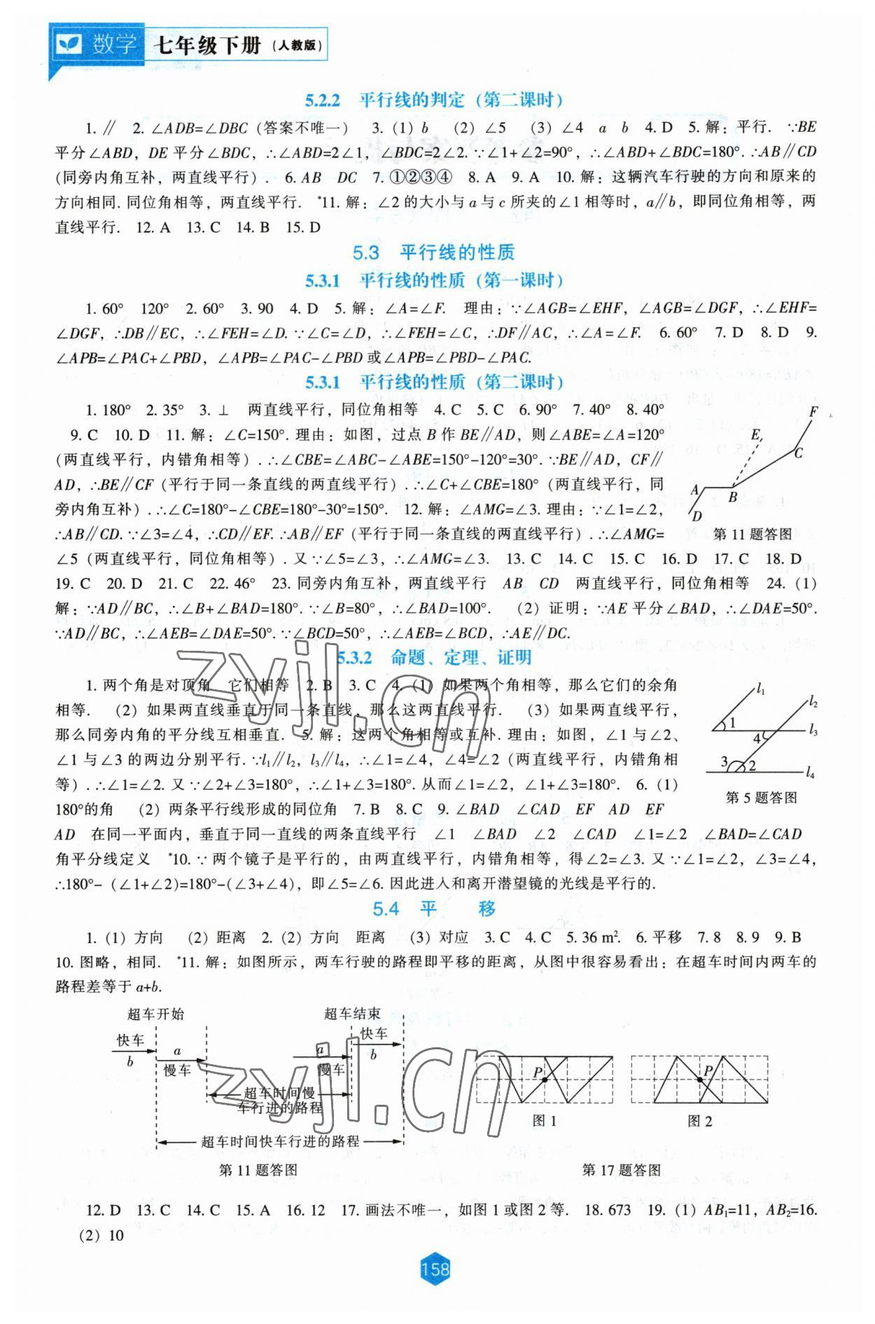 2023年新课程能力培养七年级数学下册人教版 第2页