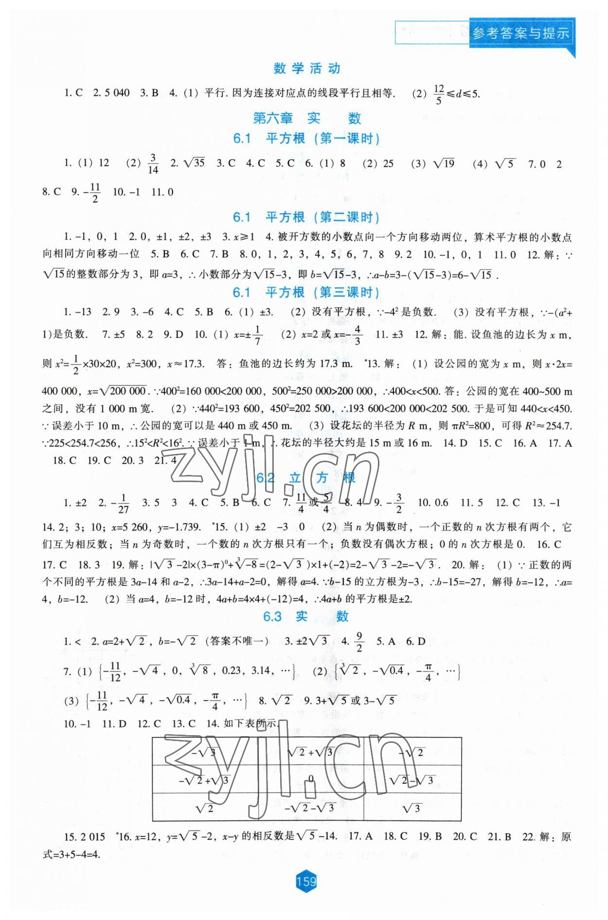 2023年新课程能力培养七年级数学下册人教版 第3页