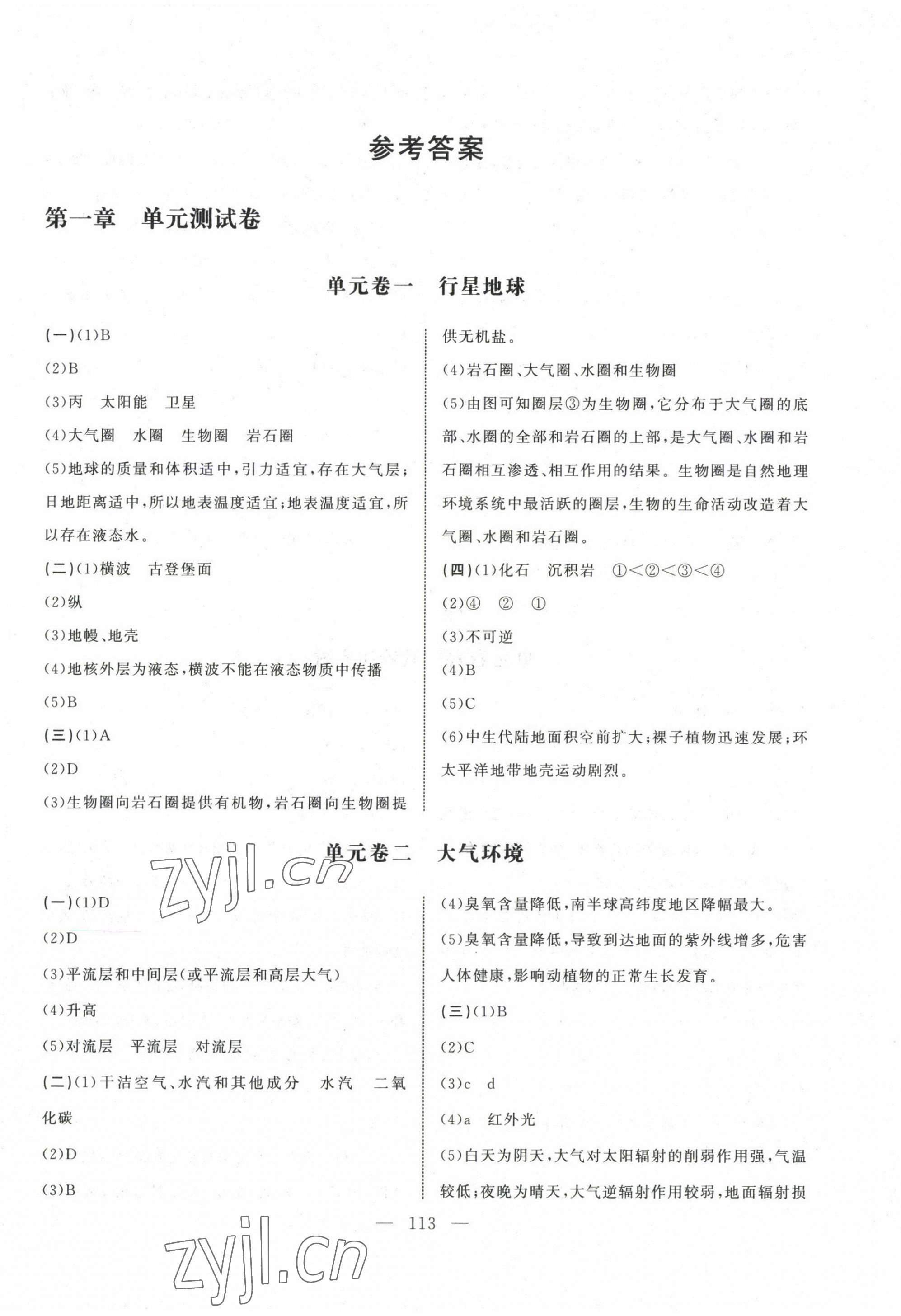 2023年全A計劃學(xué)業(yè)水平測試測試卷高中地理 第1頁