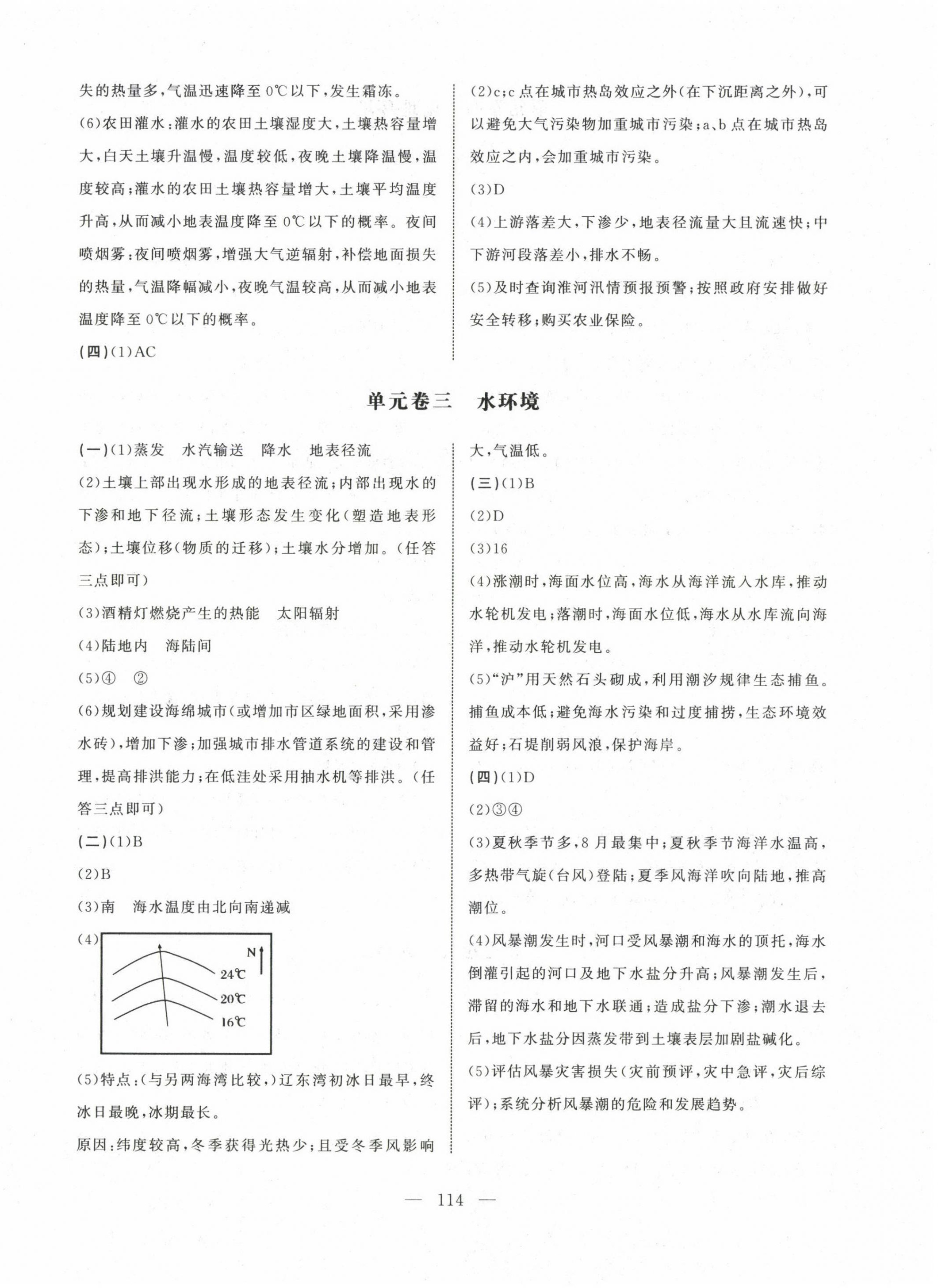 2023年全A計(jì)劃學(xué)業(yè)水平測(cè)試測(cè)試卷高中地理 第2頁(yè)