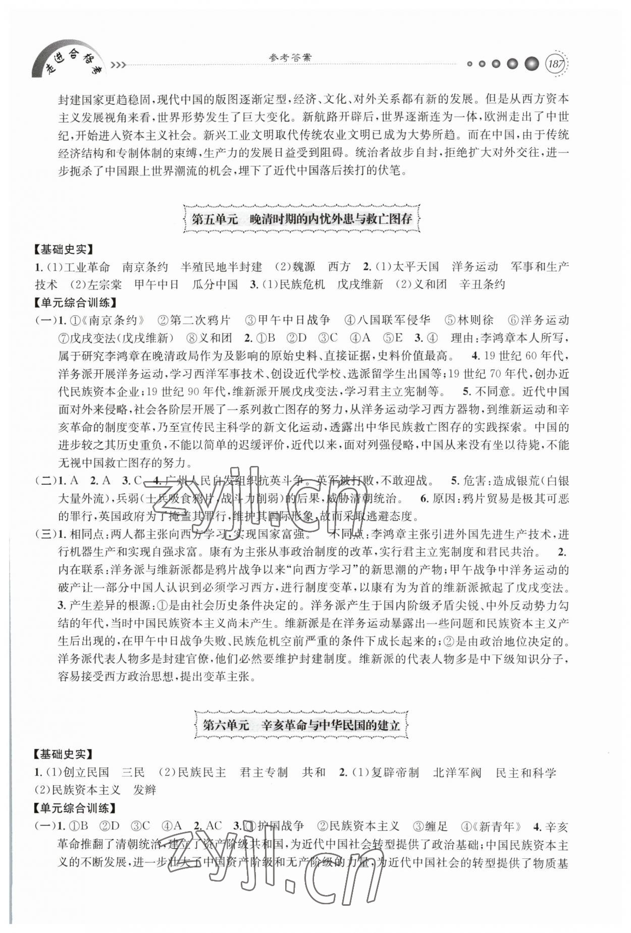 2023年走進(jìn)合格考高中歷史 參考答案第3頁