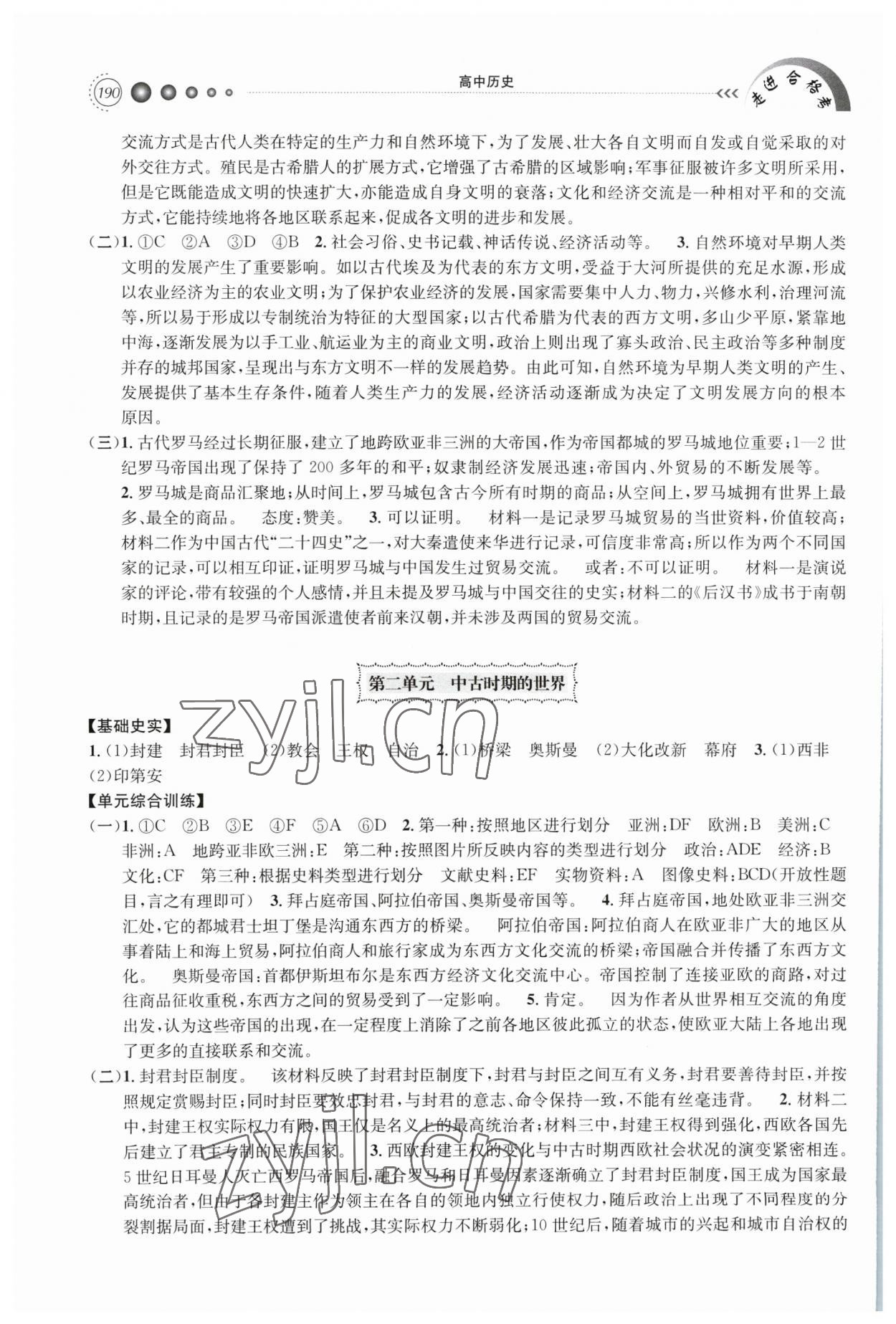 2023年走進合格考高中歷史 參考答案第6頁