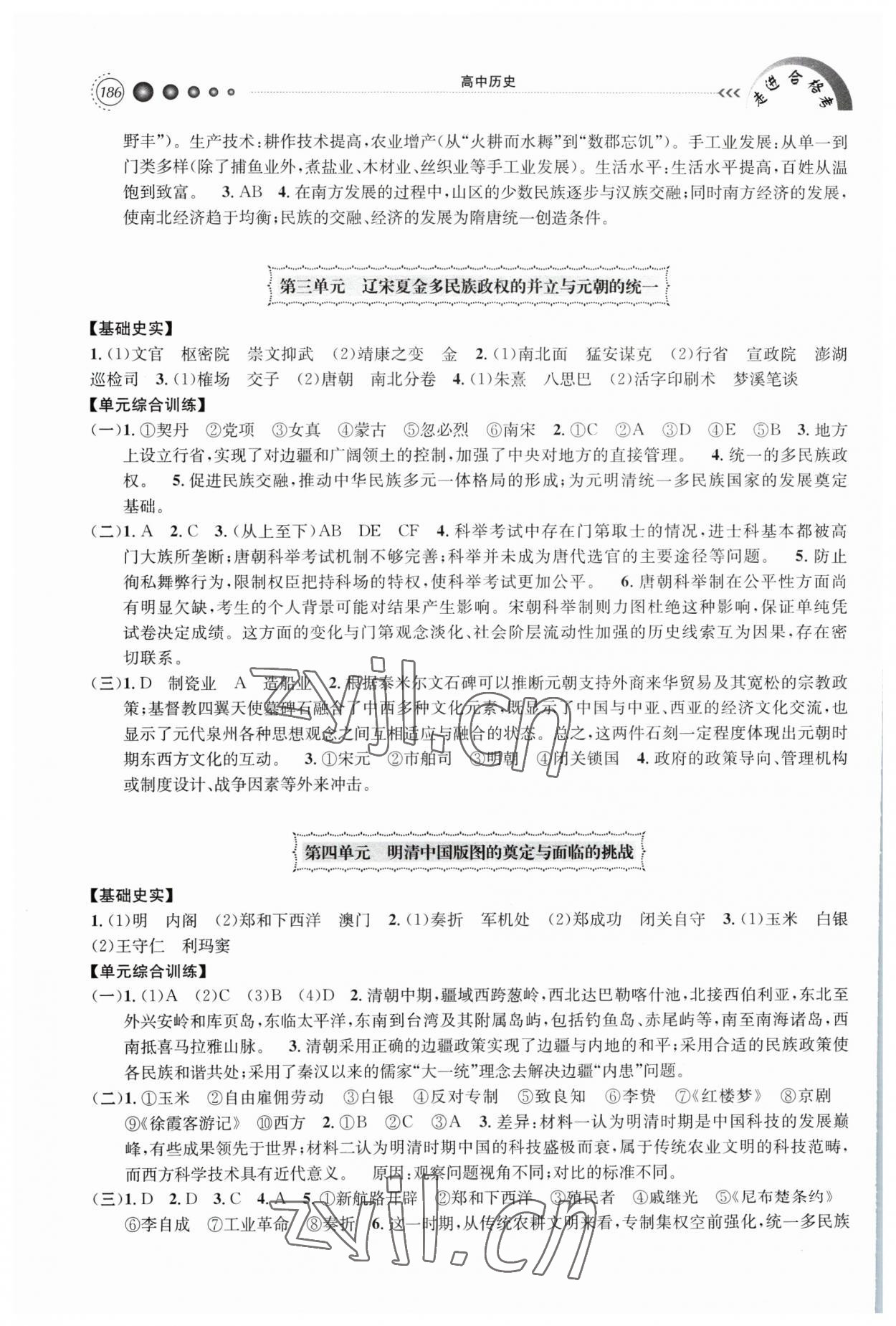 2023年走進合格考高中歷史 參考答案第2頁