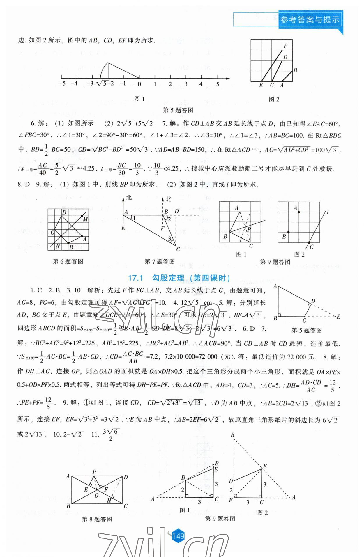 2023年新課程能力培養(yǎng)八年級數(shù)學(xué)下冊人教版 第3頁