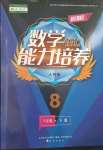 2023年新課程能力培養(yǎng)八年級數(shù)學下冊人教版